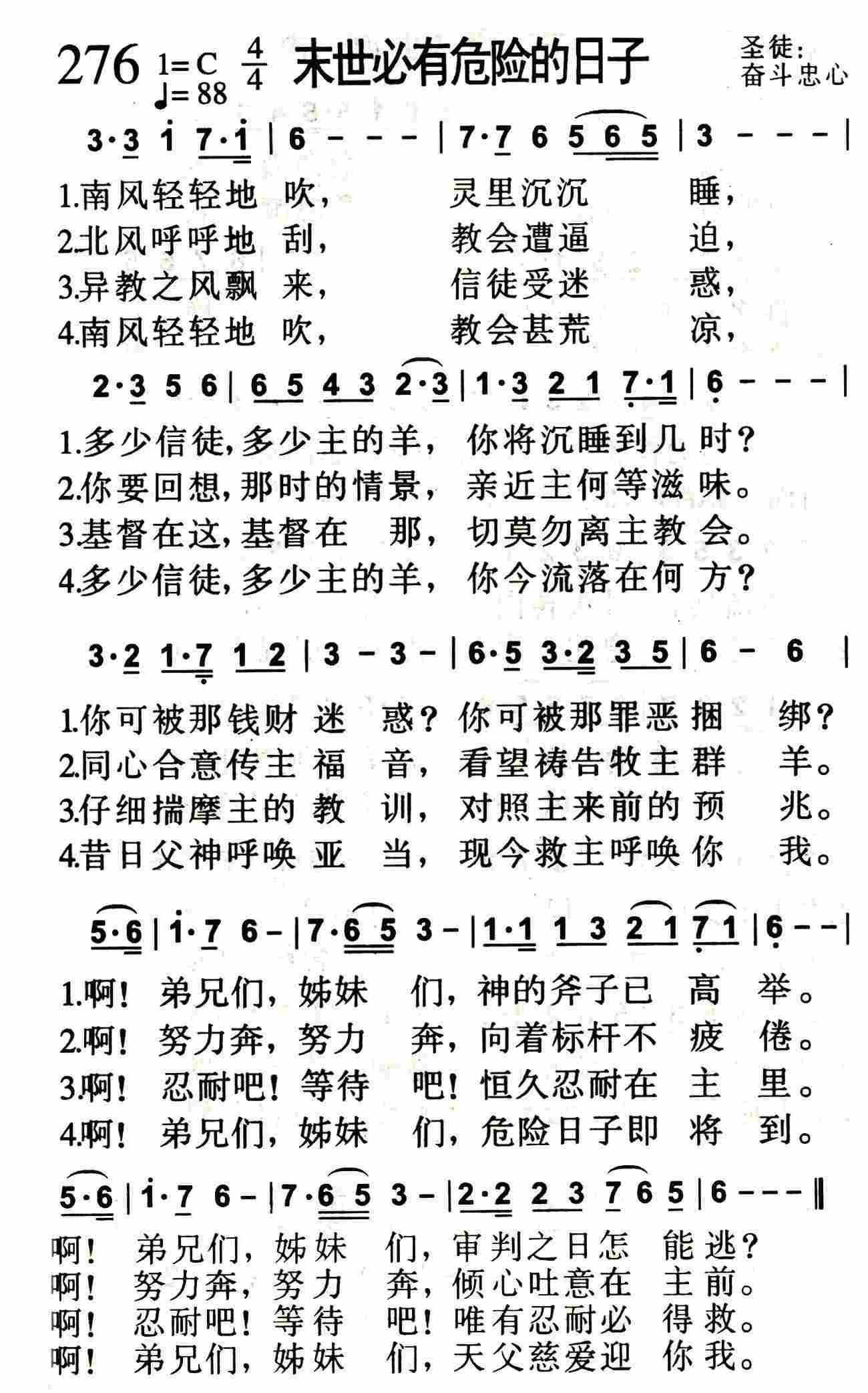 末世必有危险的日子 第 1 页
