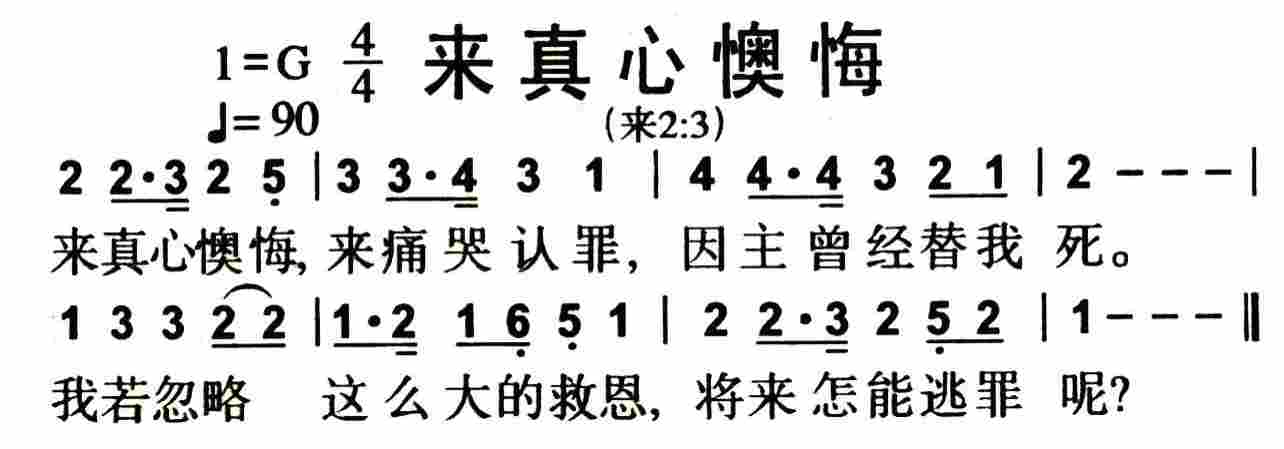 来真心懊悔 第 1 页