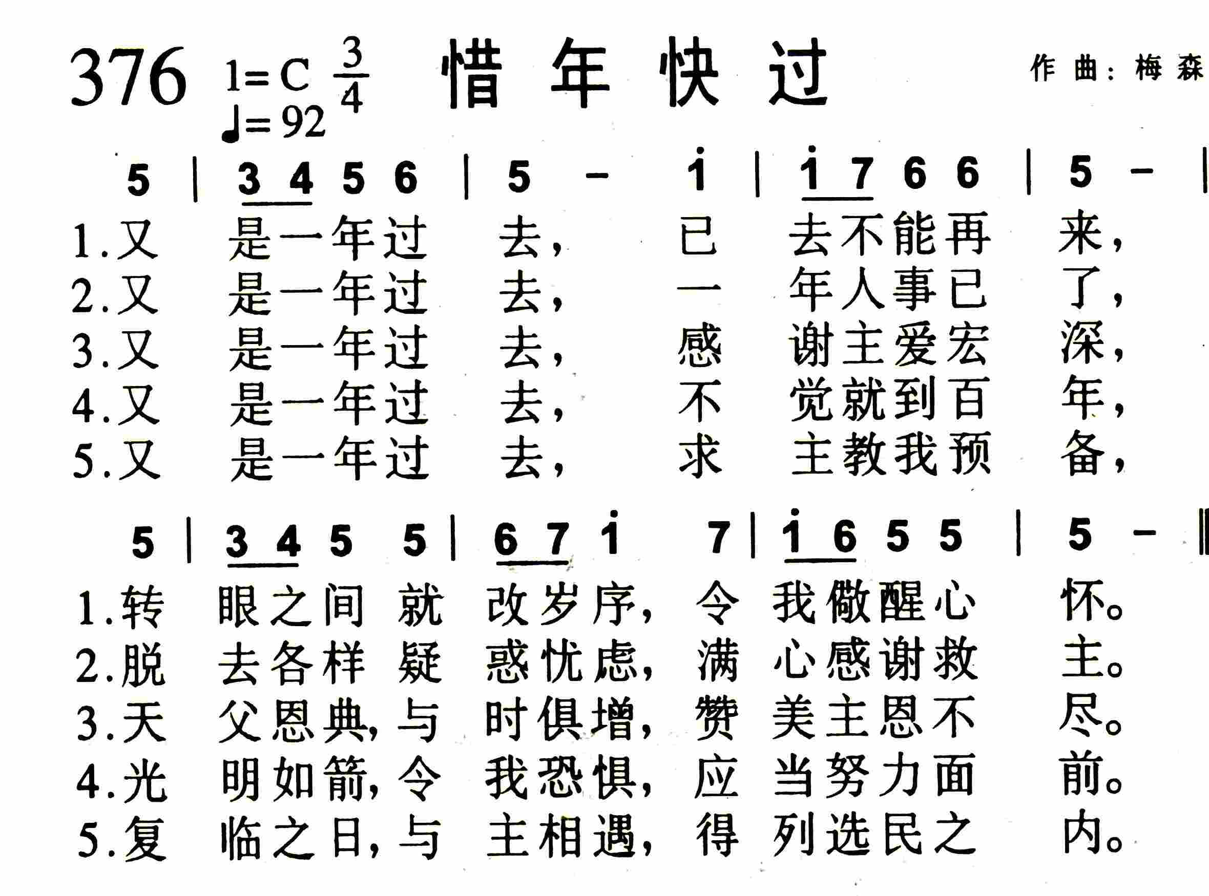惜年快过 第 1 页