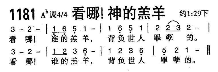 看哪!神的羔羊 第 1 页