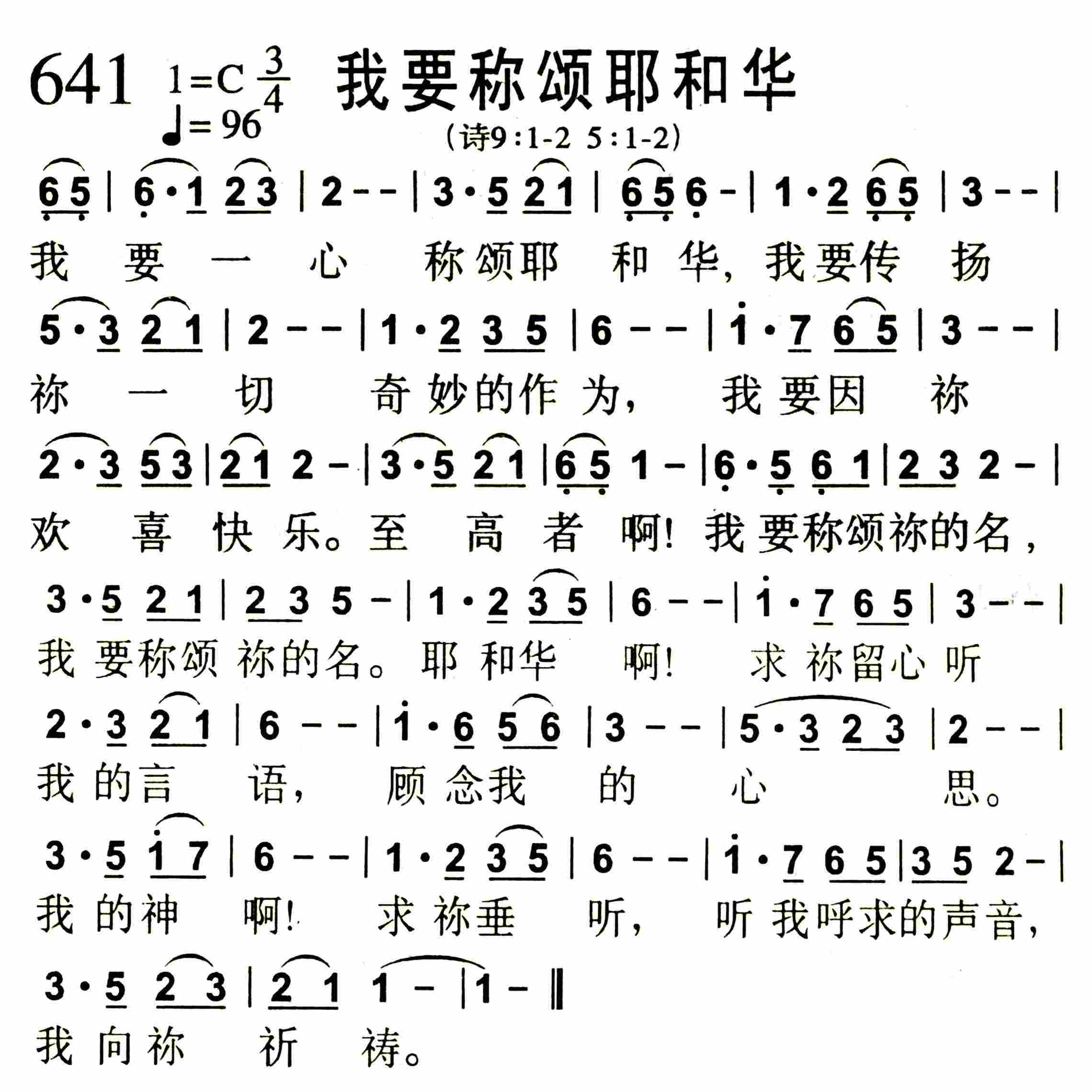 我要称颂耶和华 第 1 页