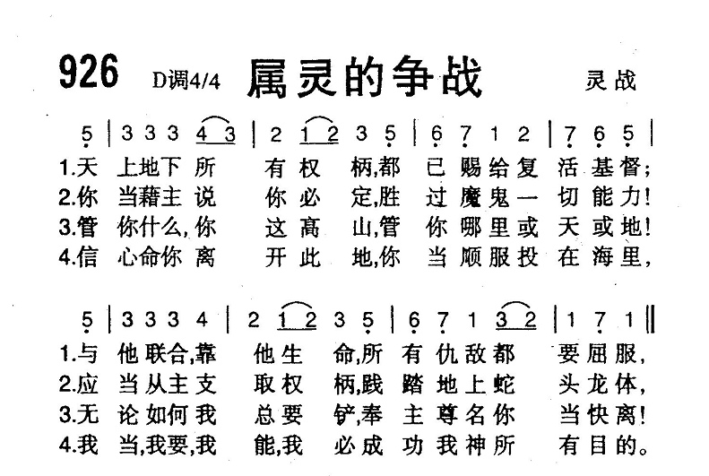 属灵的争战 第 1 页