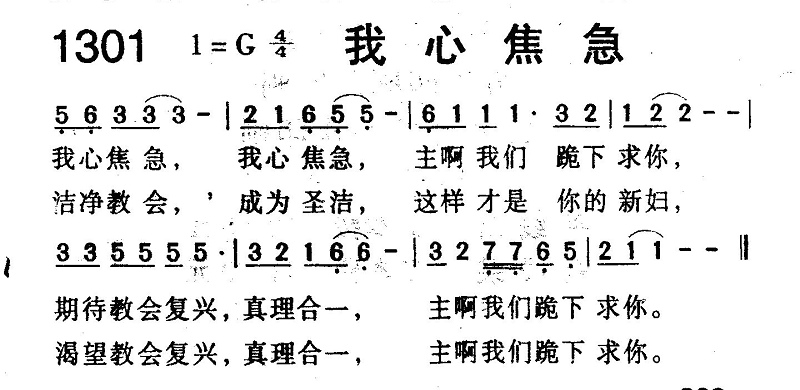 我心焦急 第 1 页