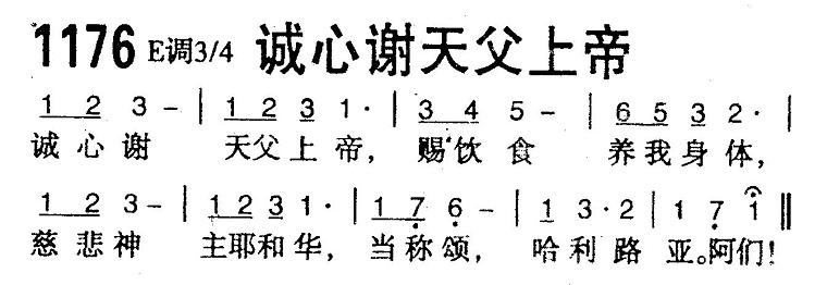 诚信谢天父上帝 第 1 页
