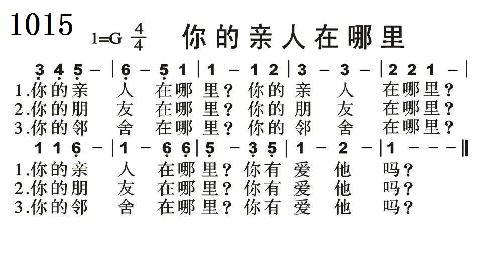 你的亲人在哪里 第 1 页