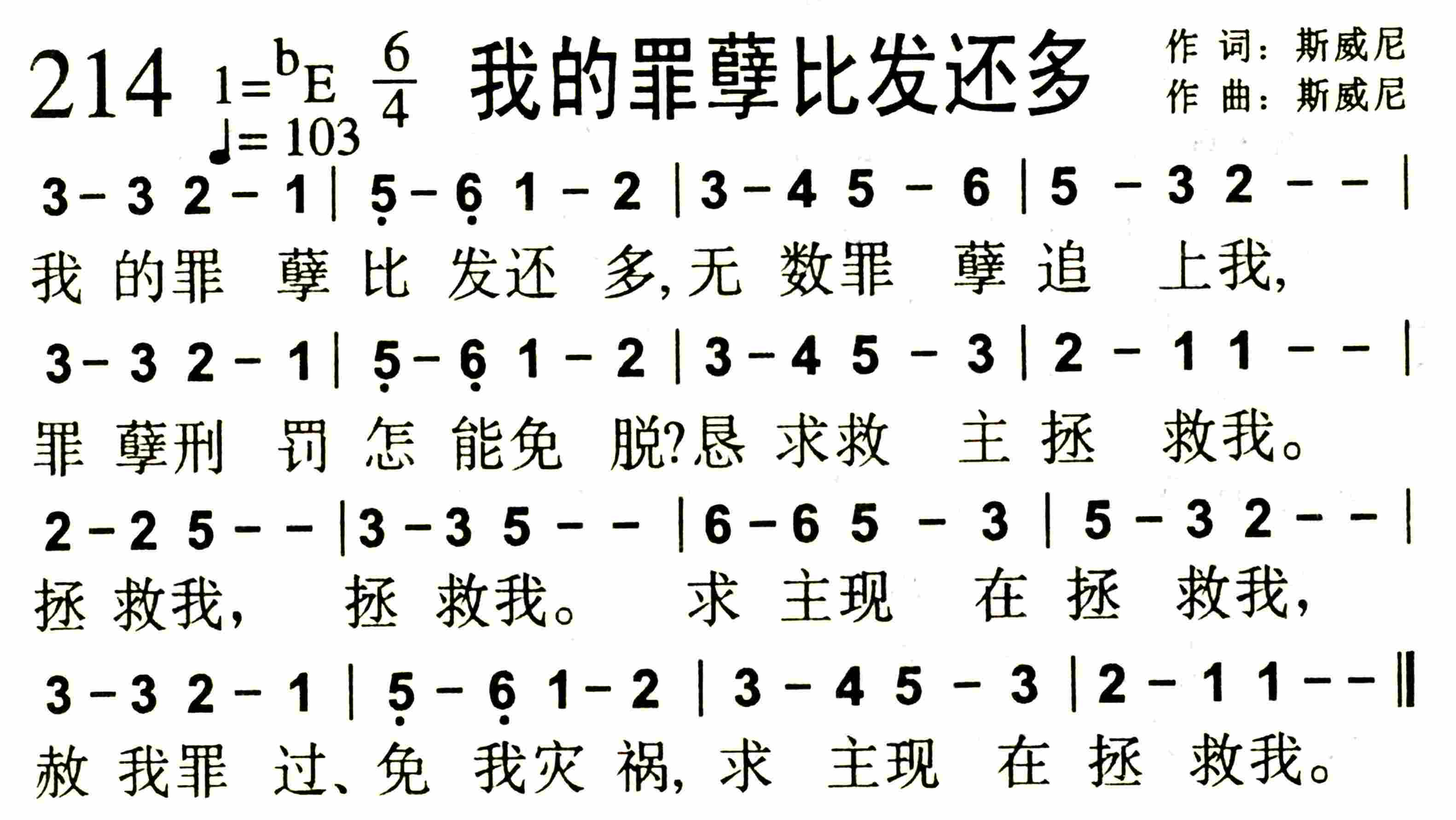 我的罪孽比发还多 第 1 页