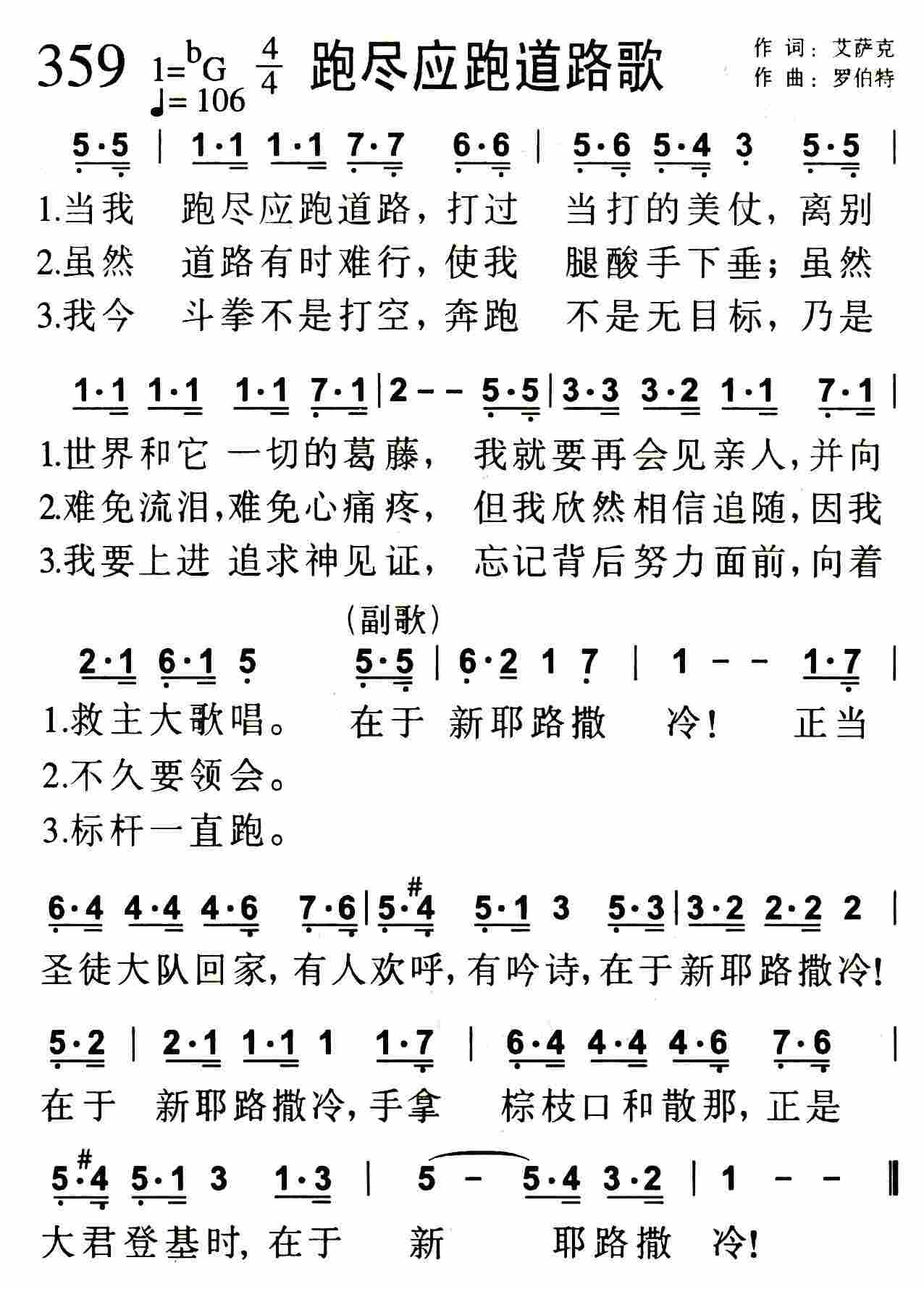 跑尽应跑道路歌 第 1 页