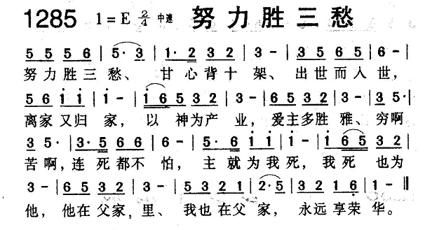 努力胜三愁 第 1 页