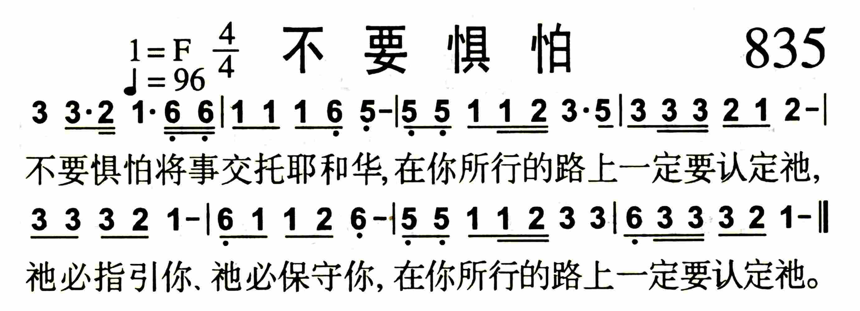不要惧怕 第 1 页