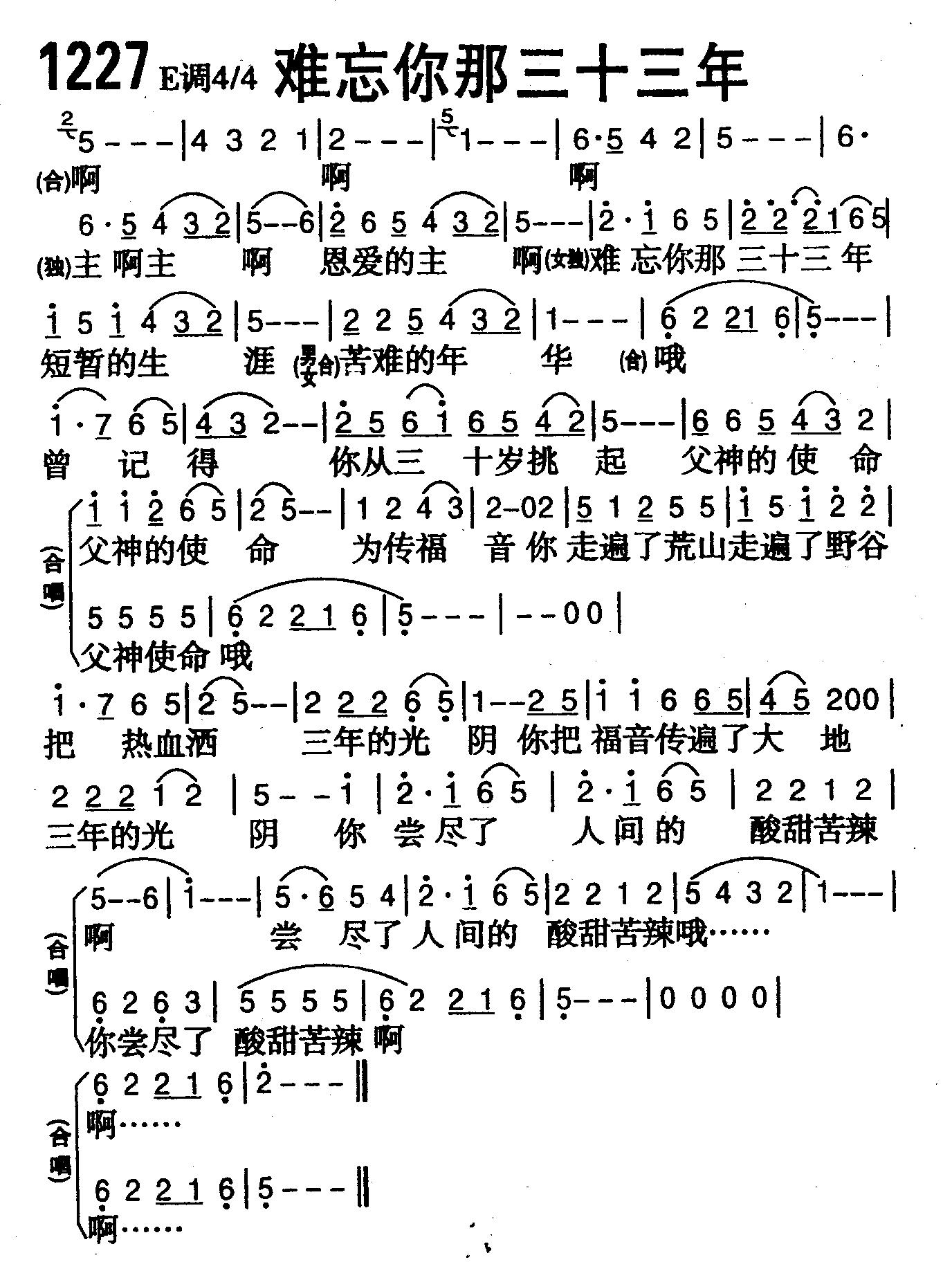 难忘你那三十三年 第 1 页
