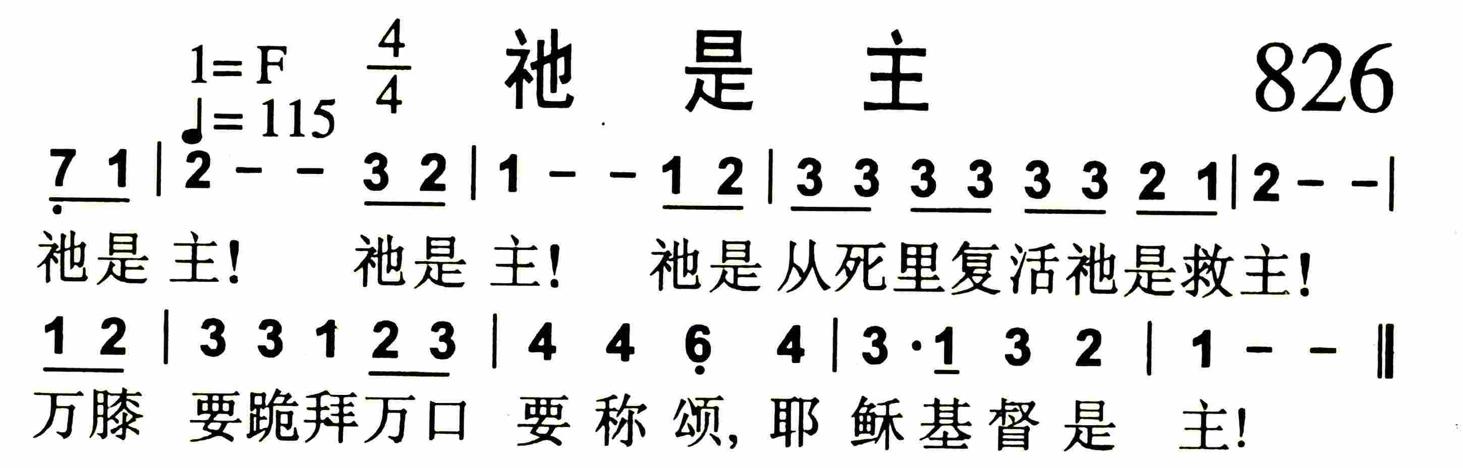 祂是主 第 1 页