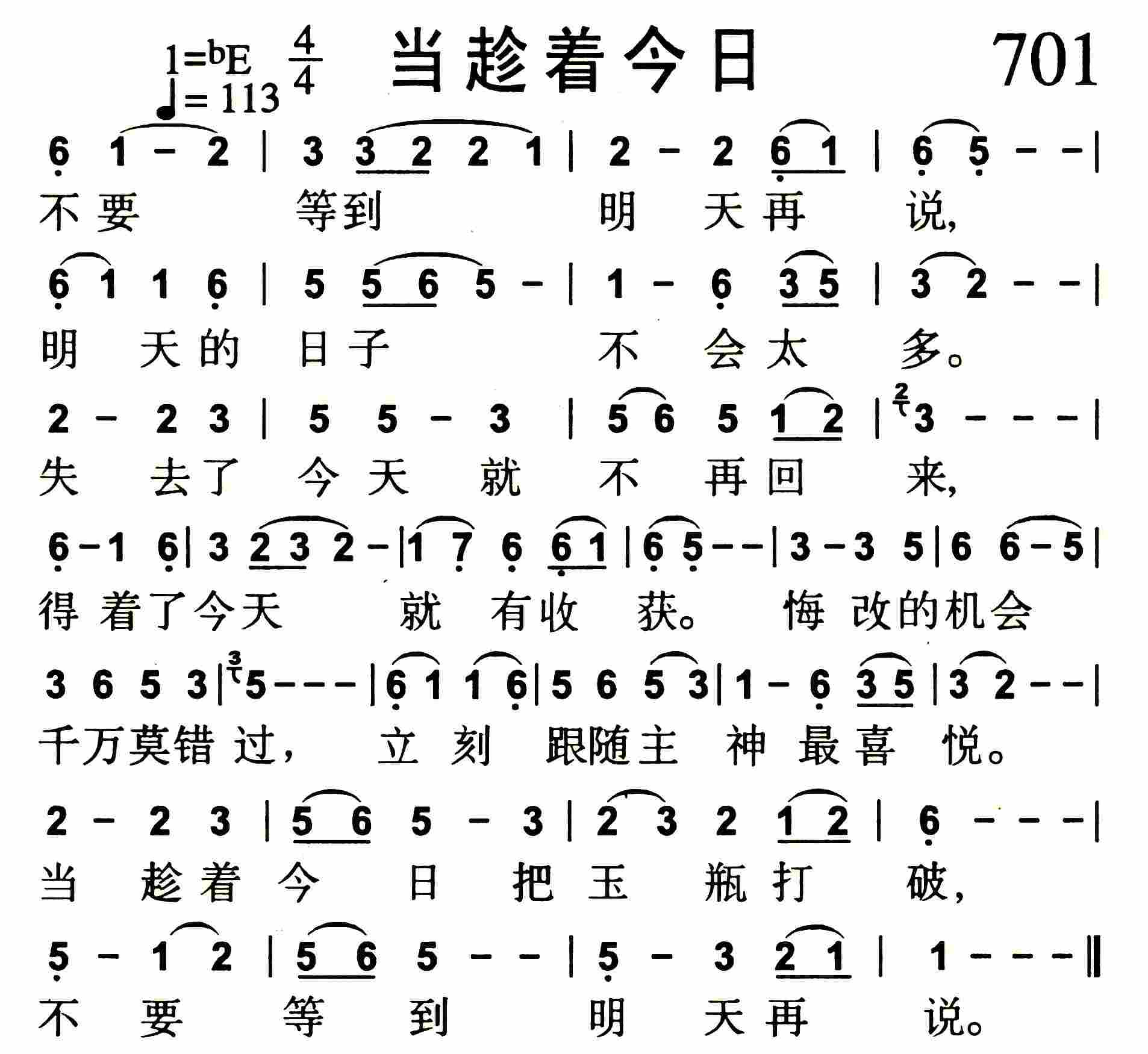 当趁着今日 第 1 页