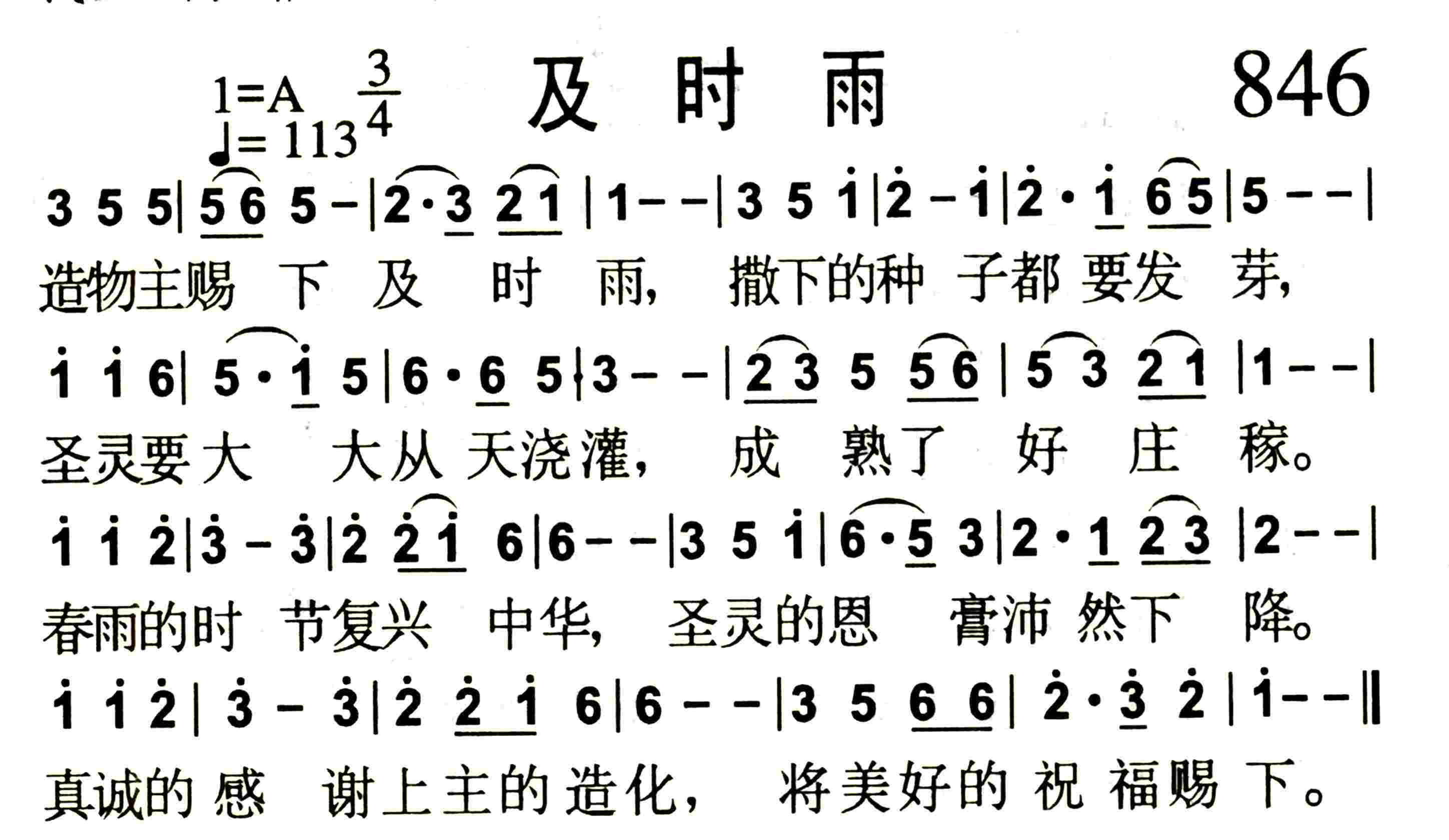 及时雨 第 1 页
