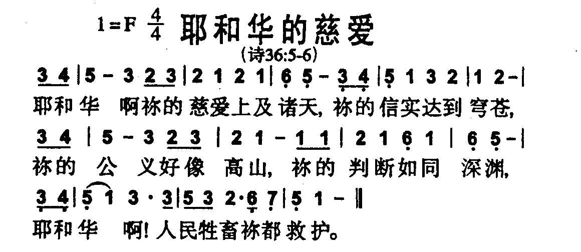 耶和华的慈爱 第 1 页