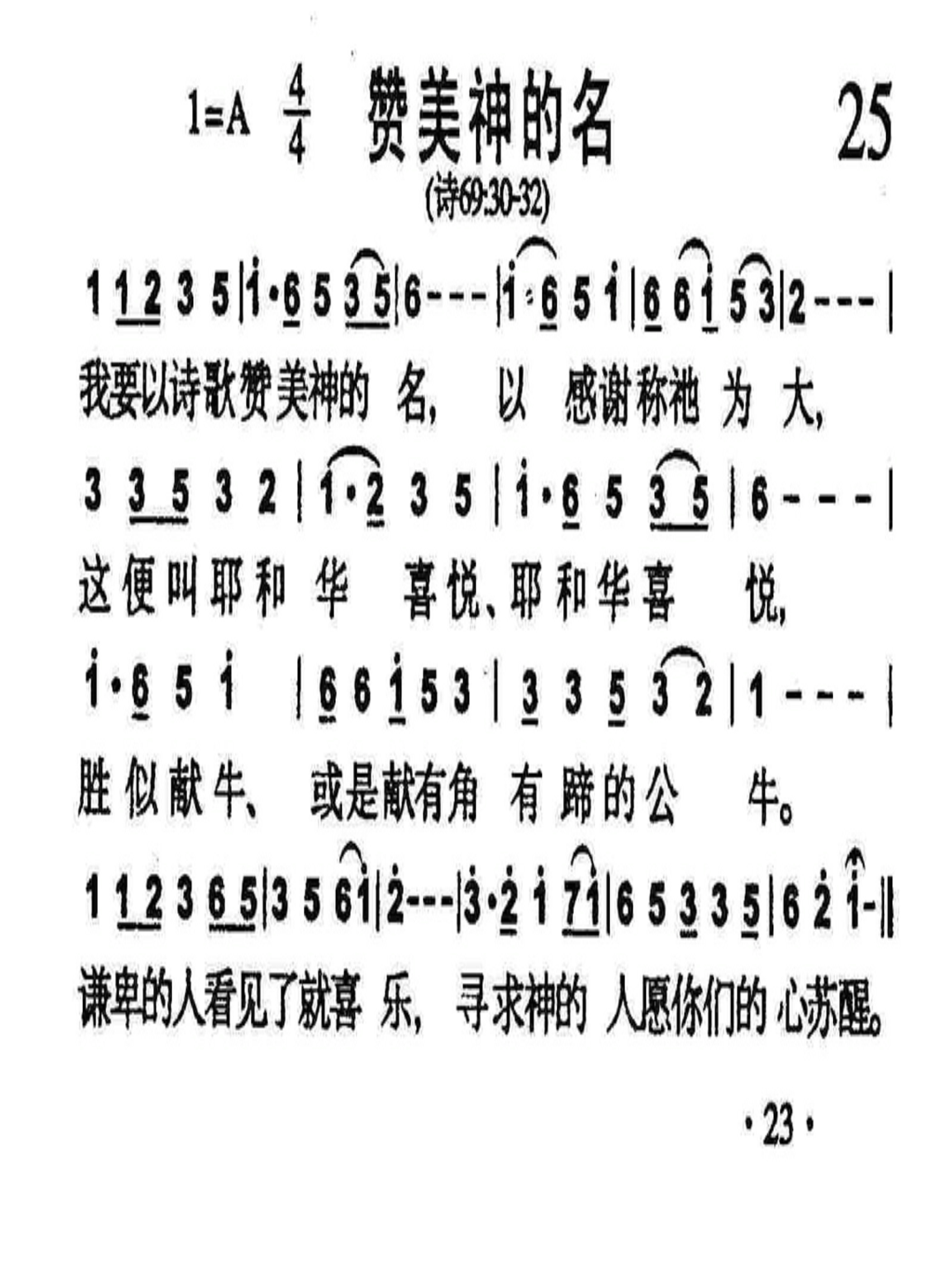 赞美神的名 第 1 页