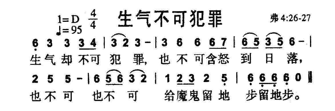 生气不可犯罪 第 1 页