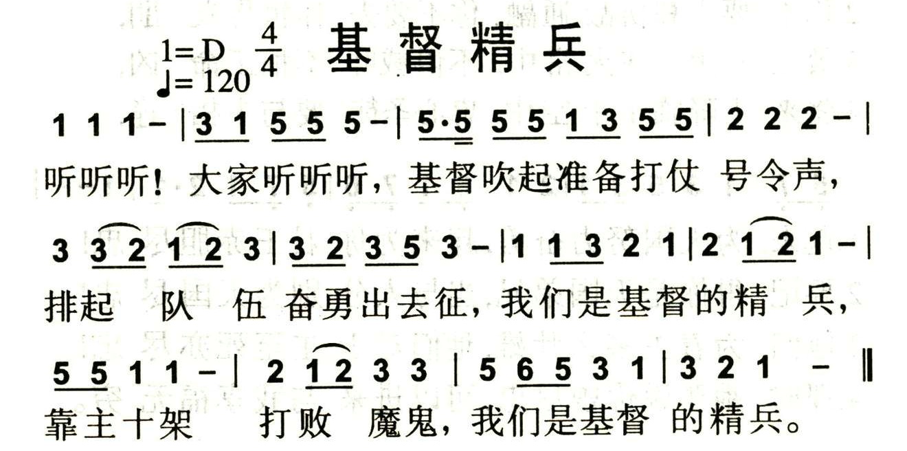 基督精兵 第 1 页