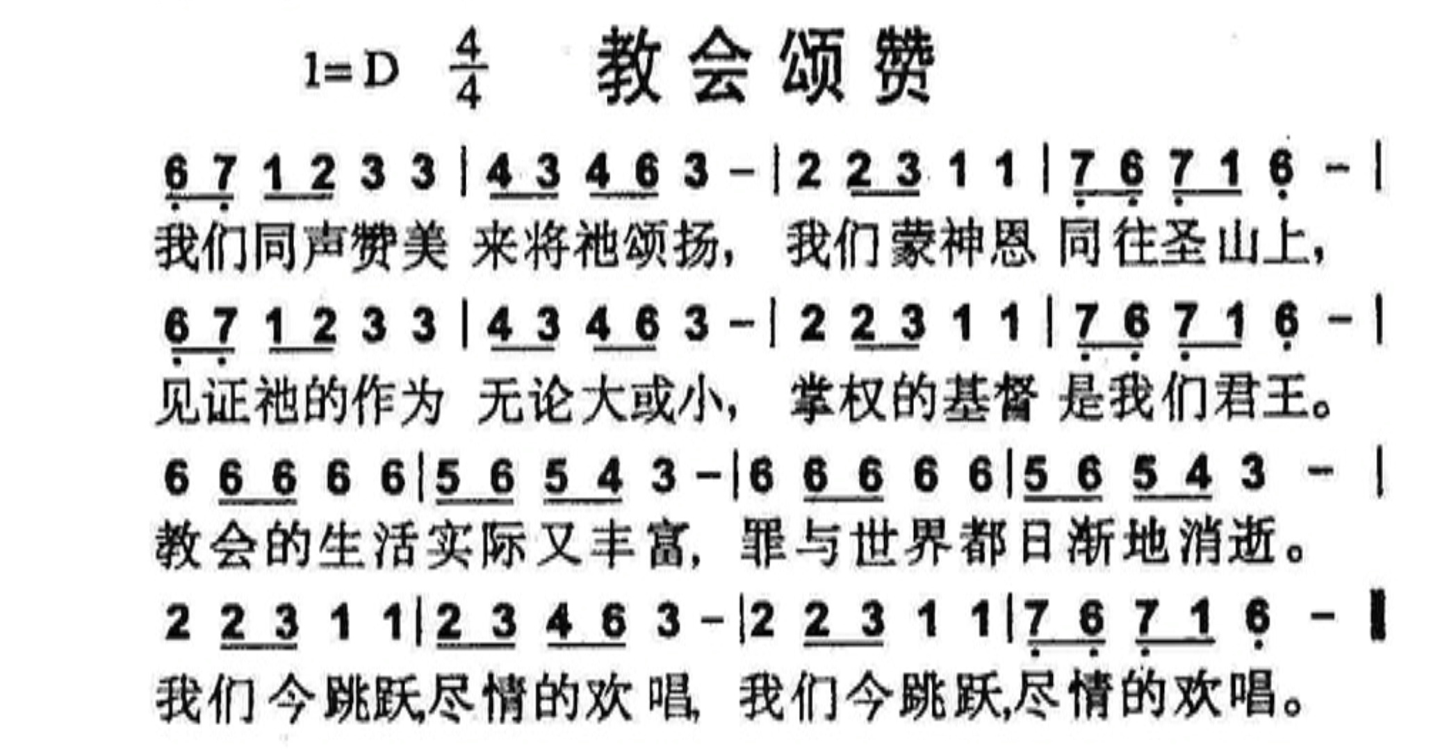 教会颂赞 第 1 页