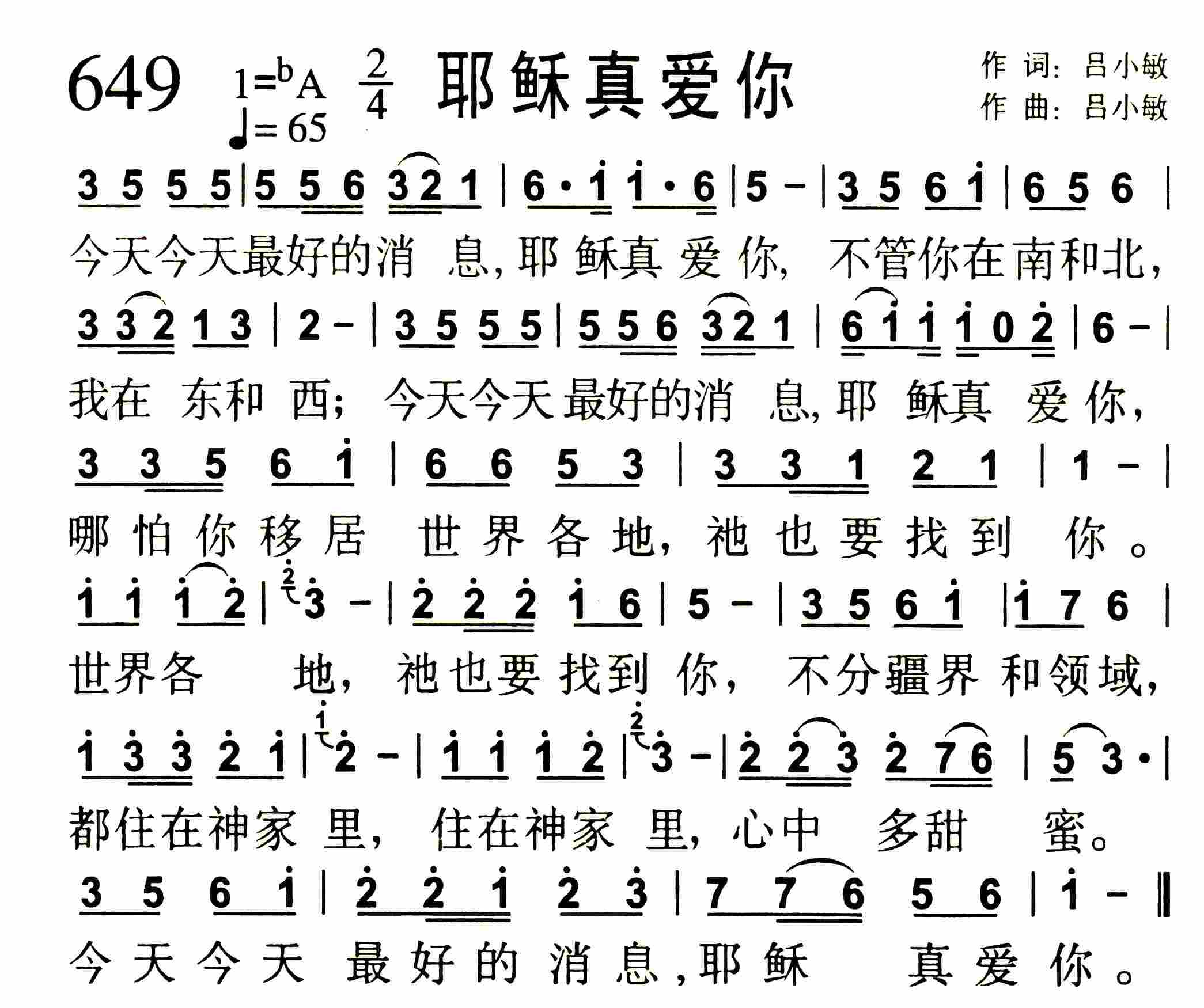 耶稣真爱你 第 1 页