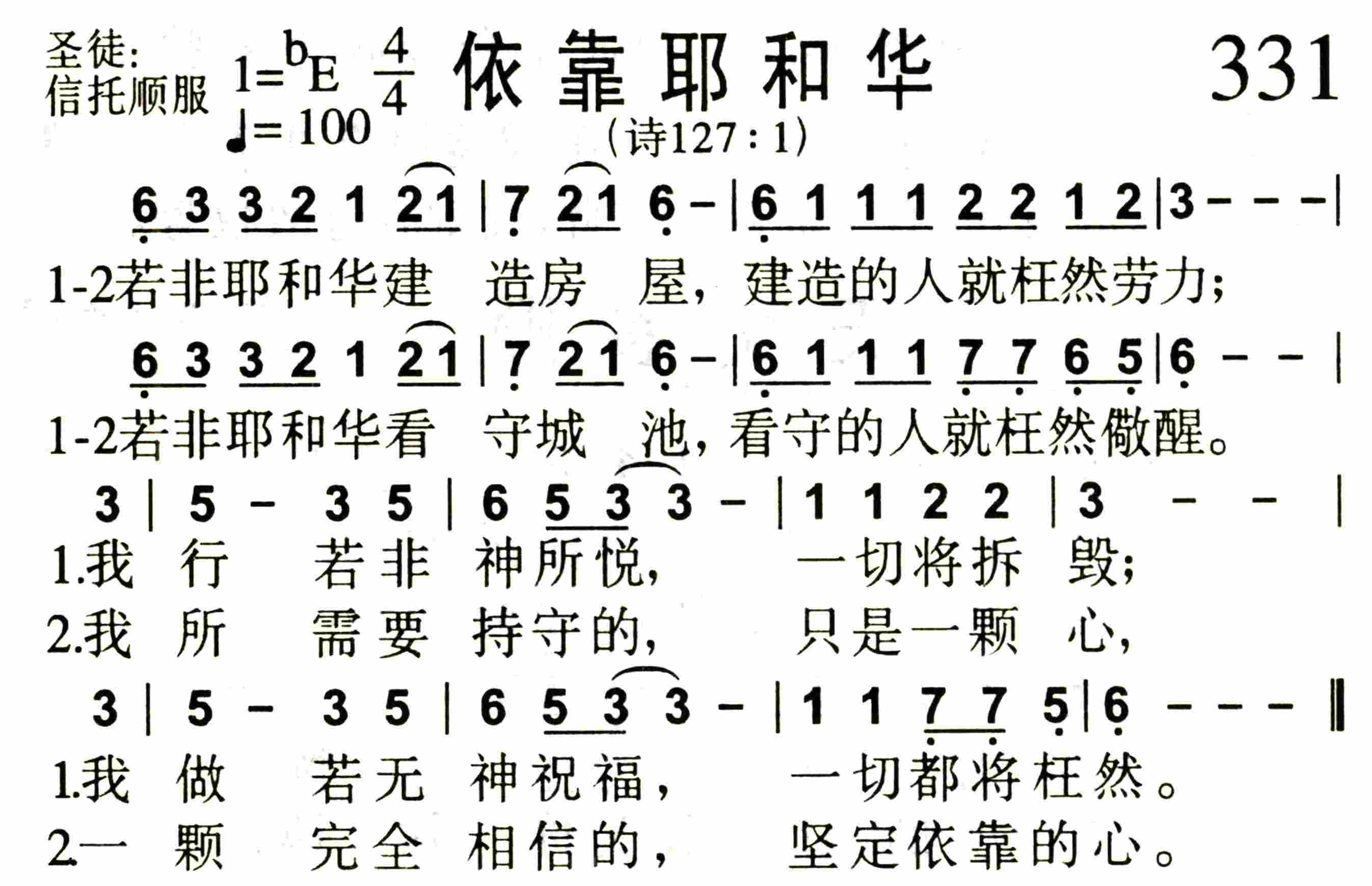 依靠耶和华 第 1 页