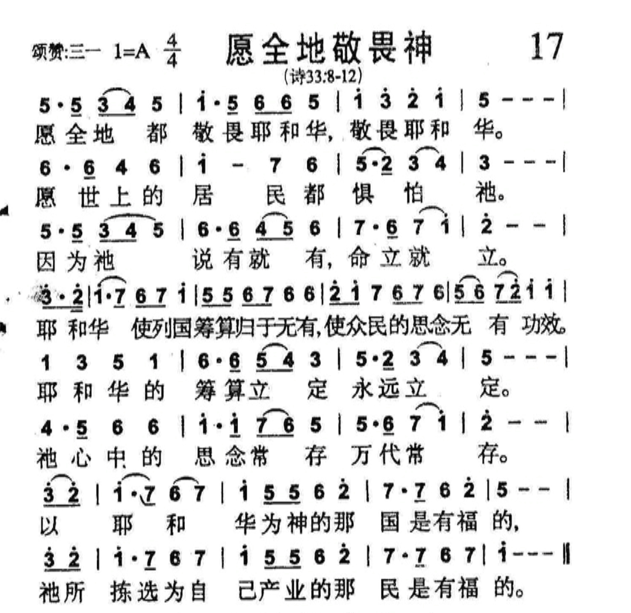 愿全地敬畏神 第 1 页