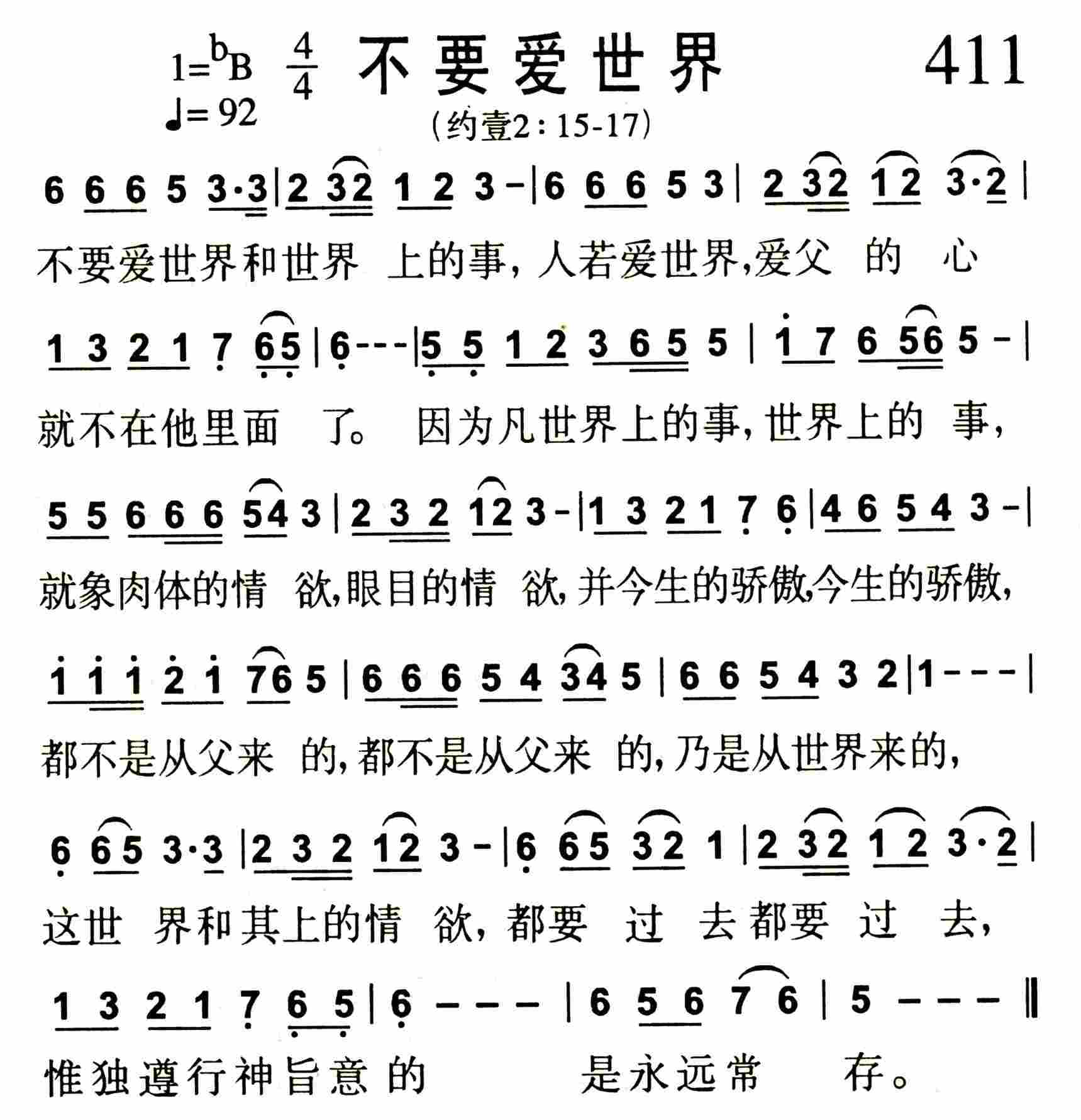 不要爱世界 第 1 页