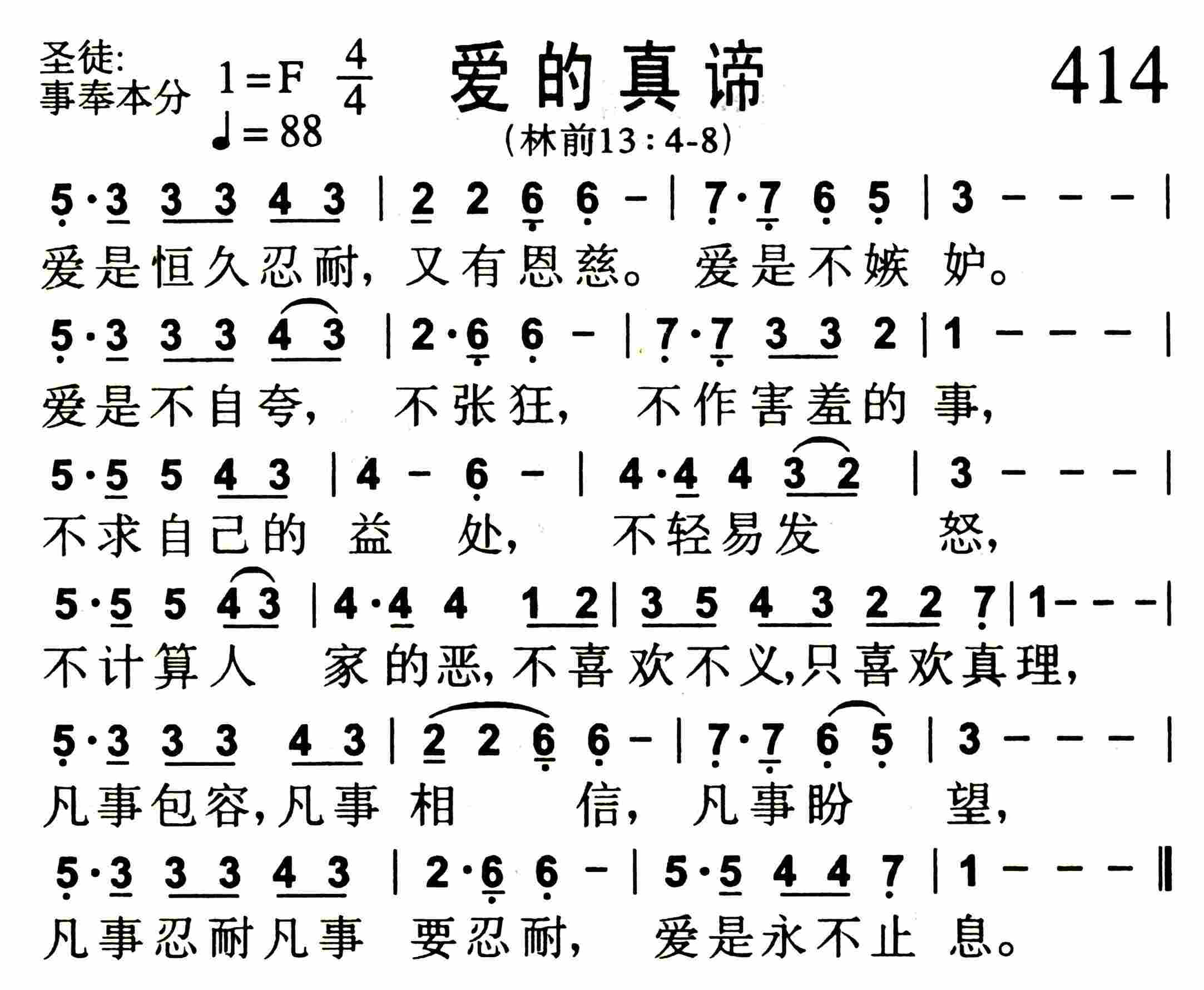 爱的真谛 第 1 页