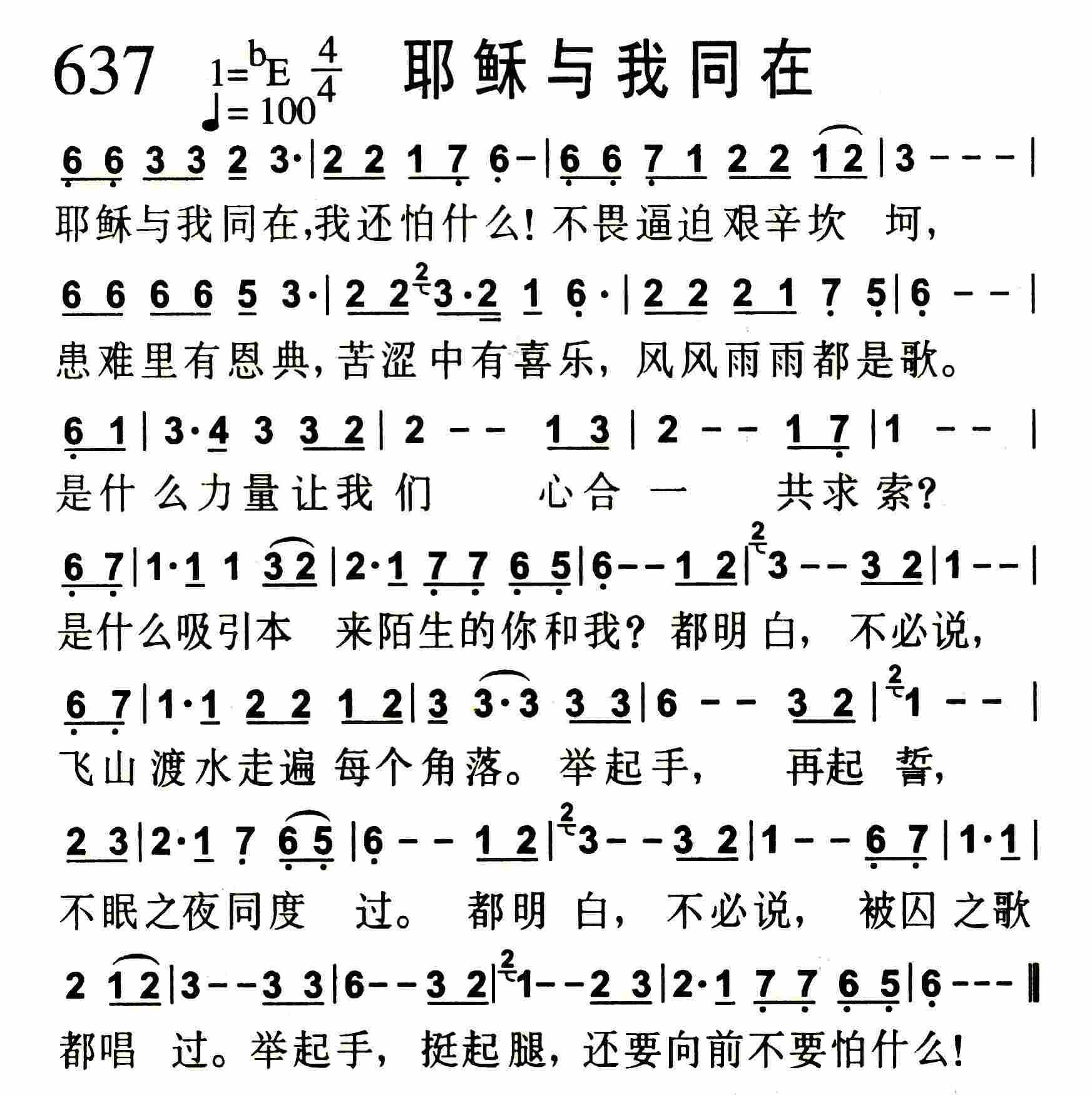 耶稣与我同在 第 1 页