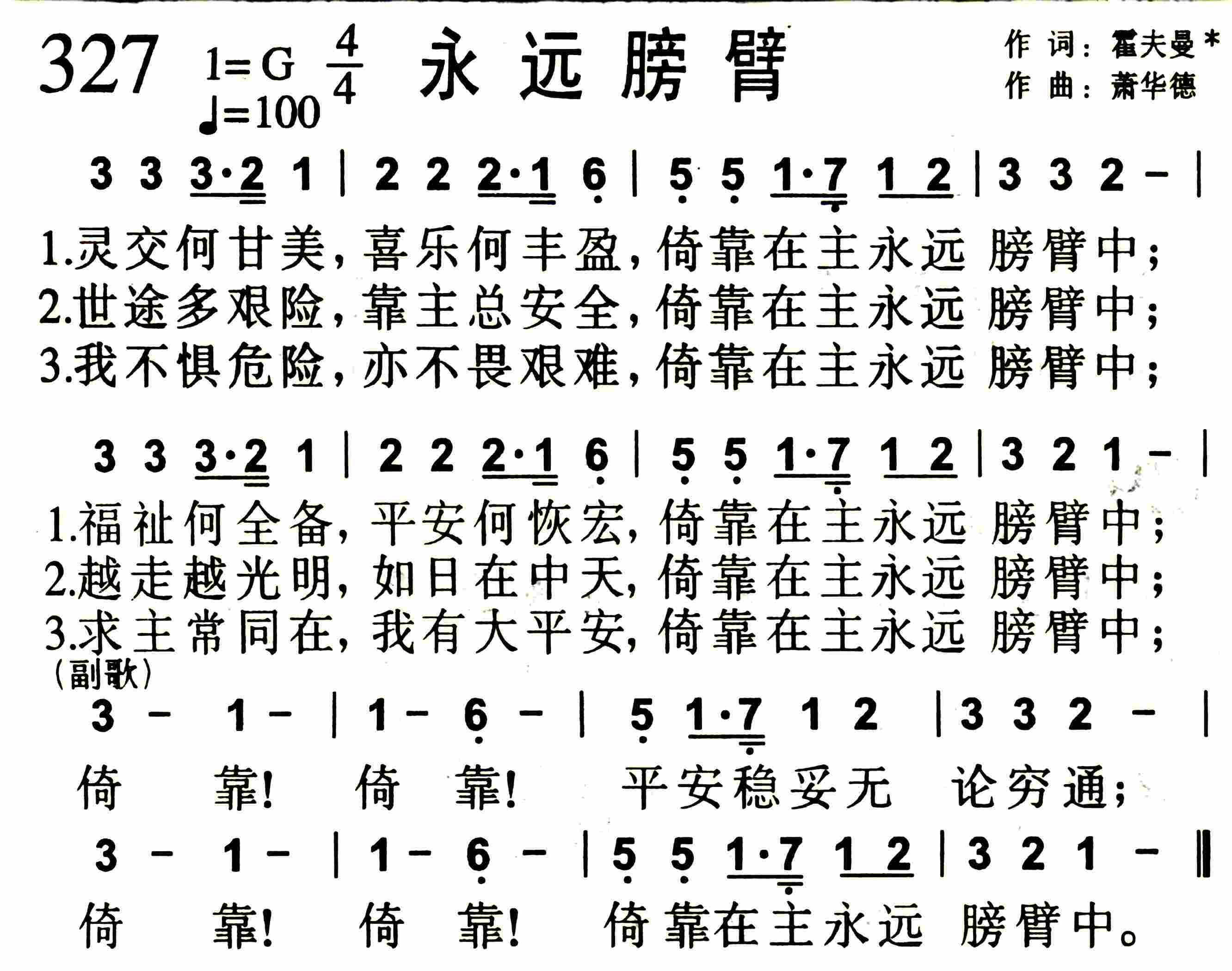 永远膀臂 第 1 页