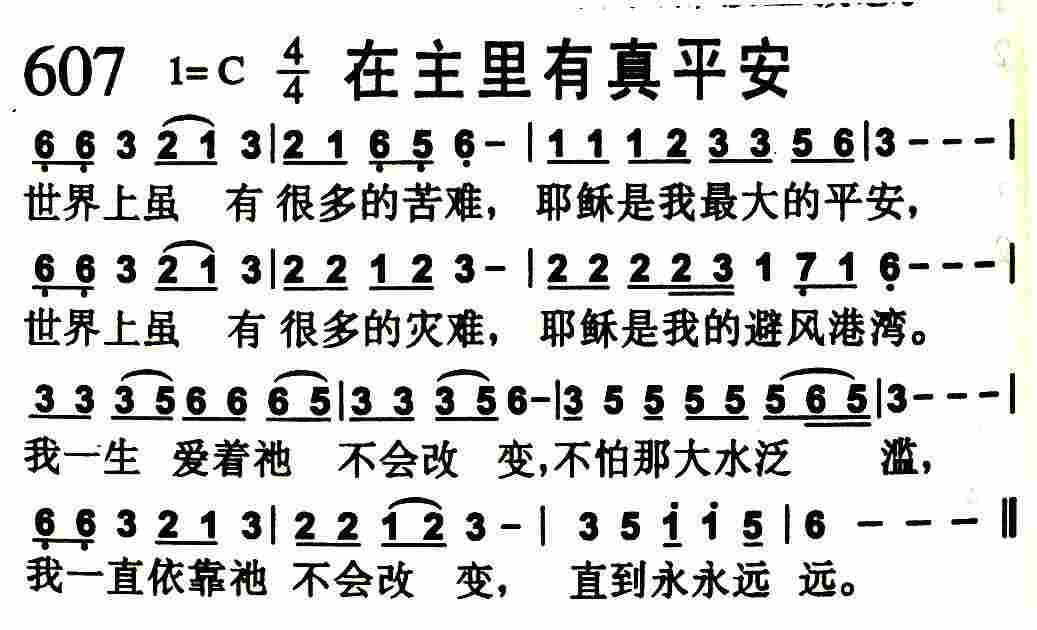 在主里有真平安 第 1 页