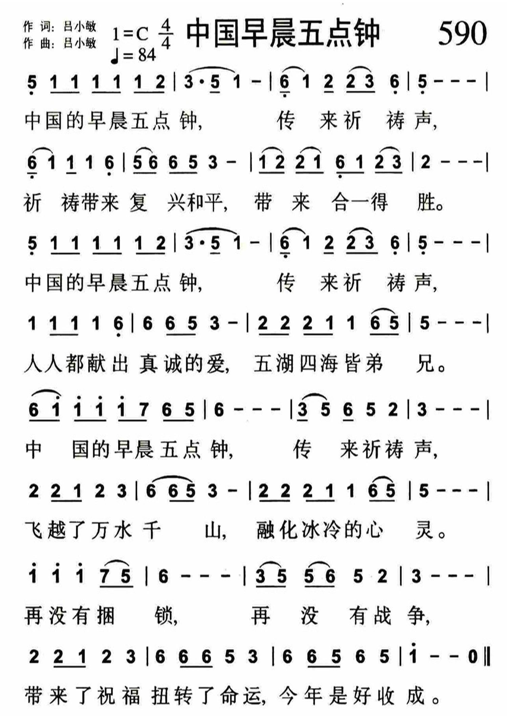 中国早晨五点钟 第 1 页