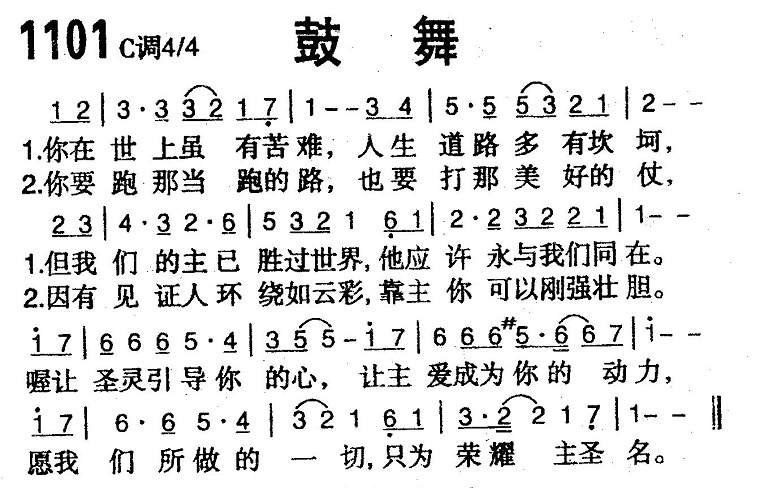 鼓舞 第 1 页