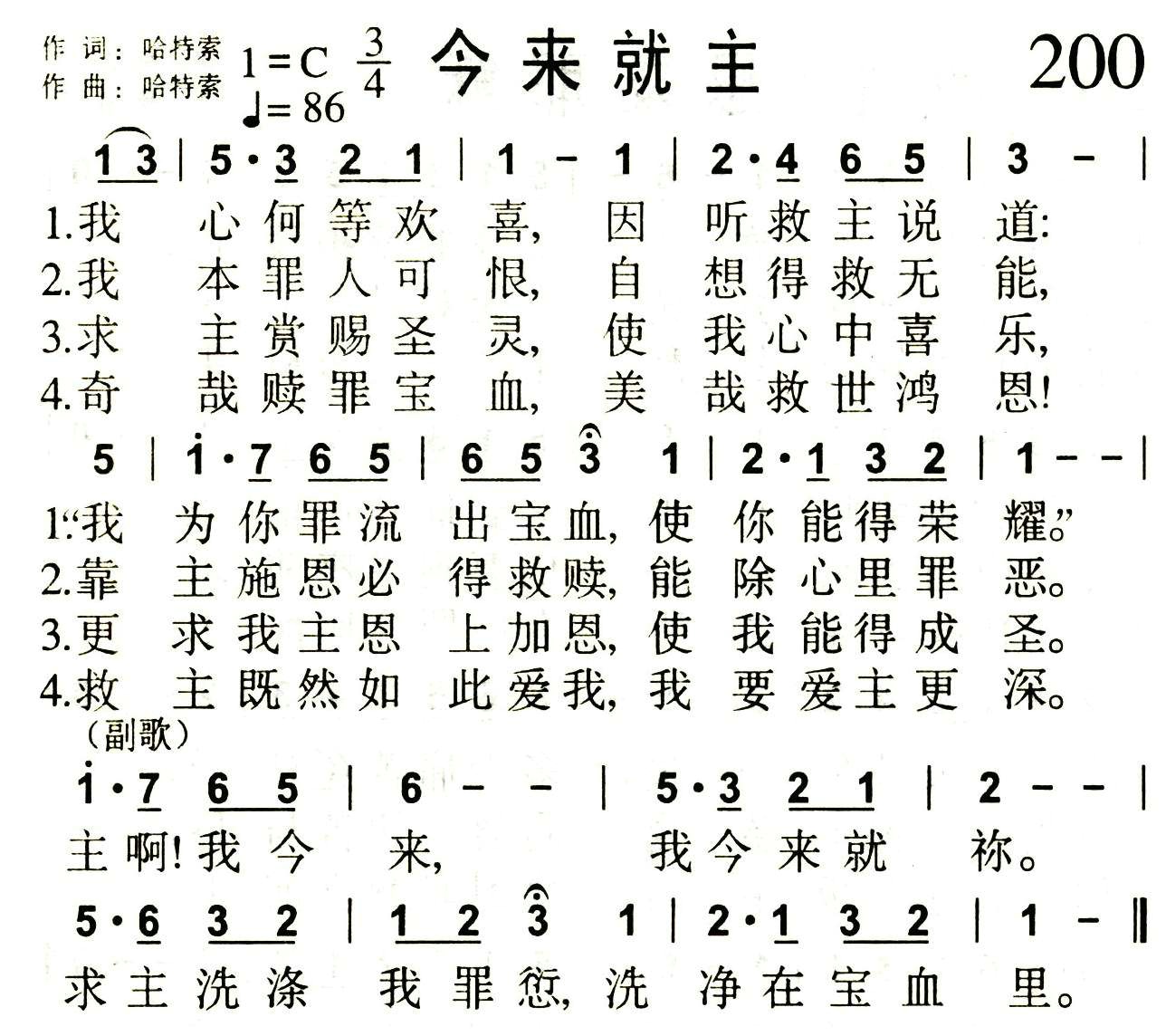 今来就主 第 1 页
