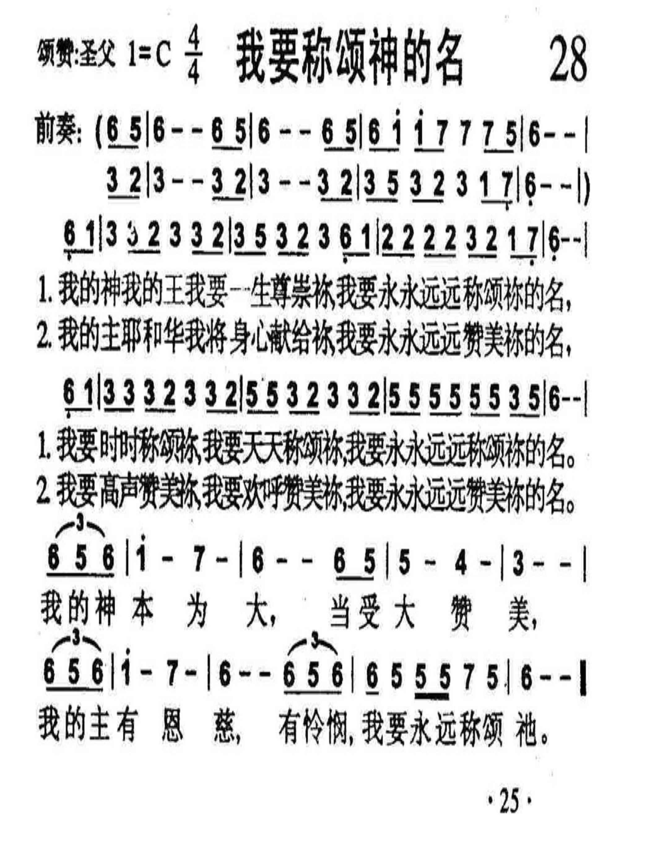 我要称颂神的名 第 1 页