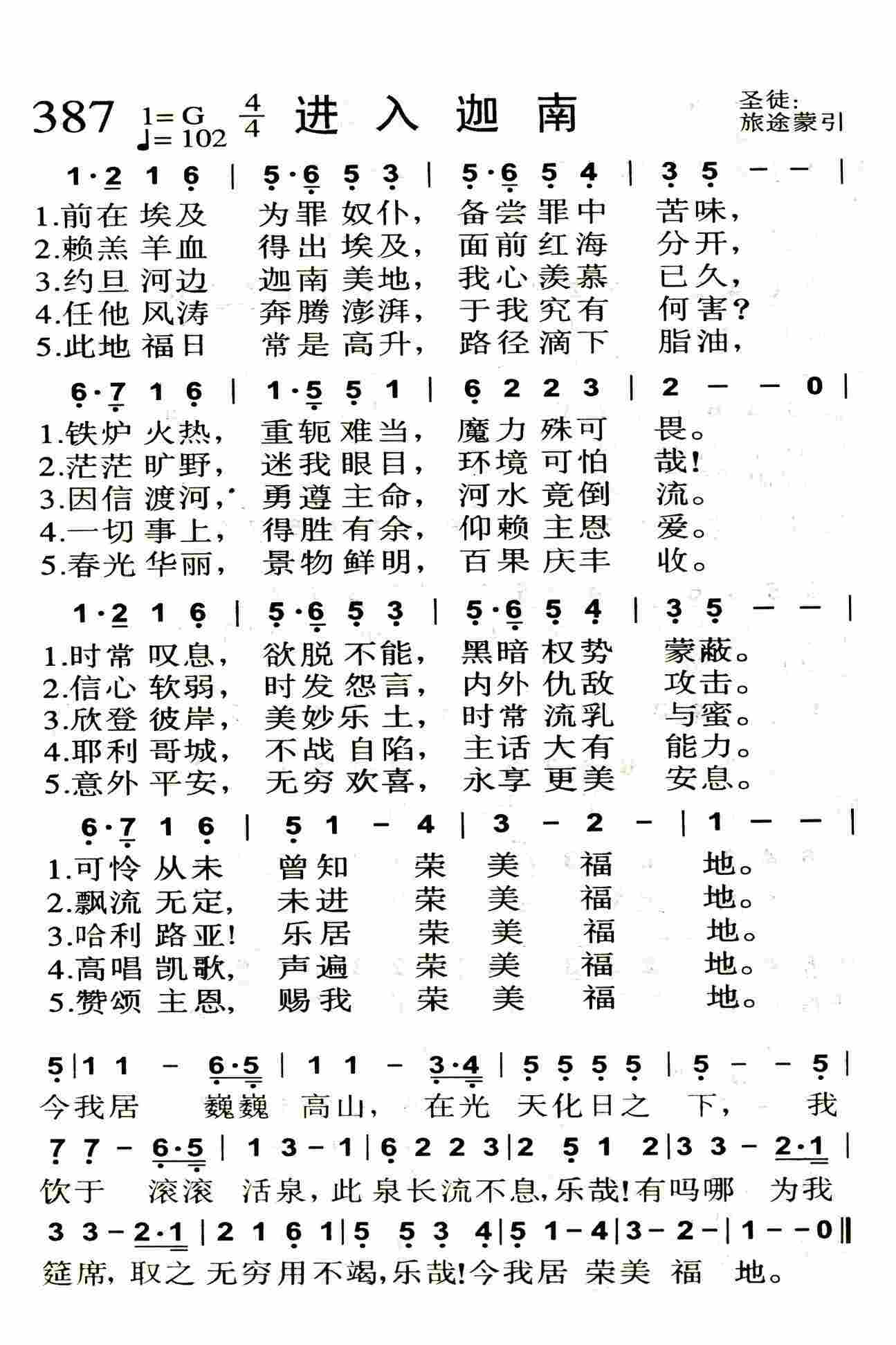 进入迦南 第 1 页