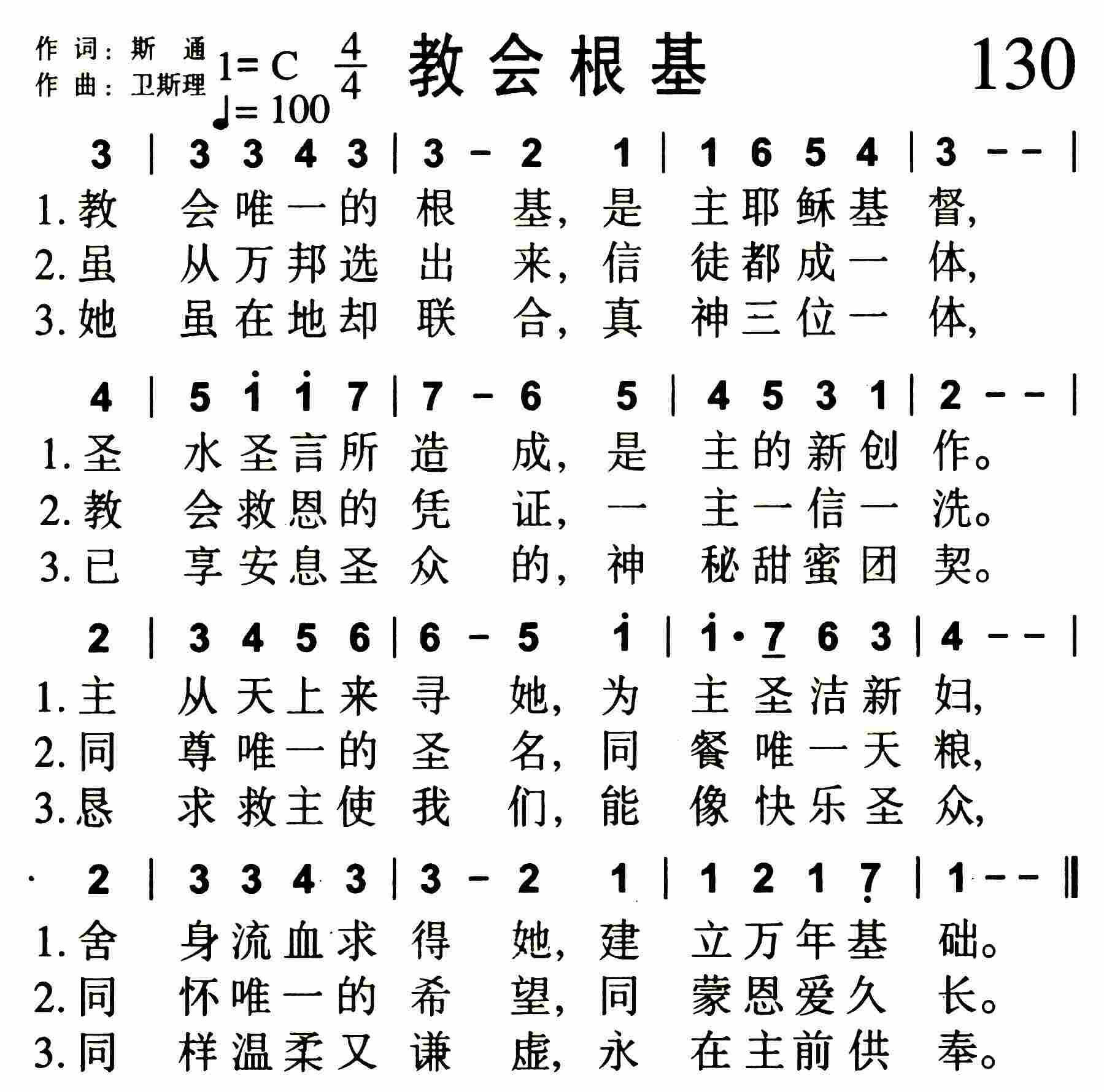 教会根基 第 1 页