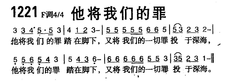 他将我们的罪 第 1 页