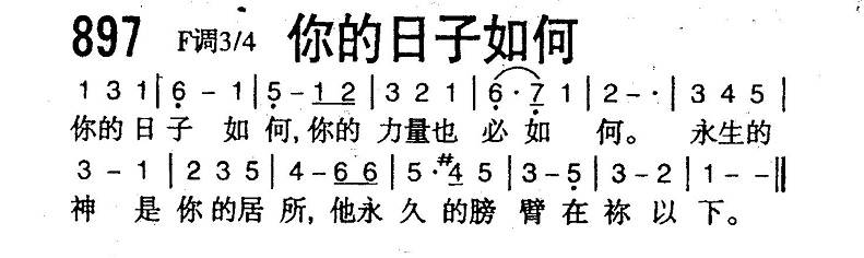 你的日子如何 第 1 页