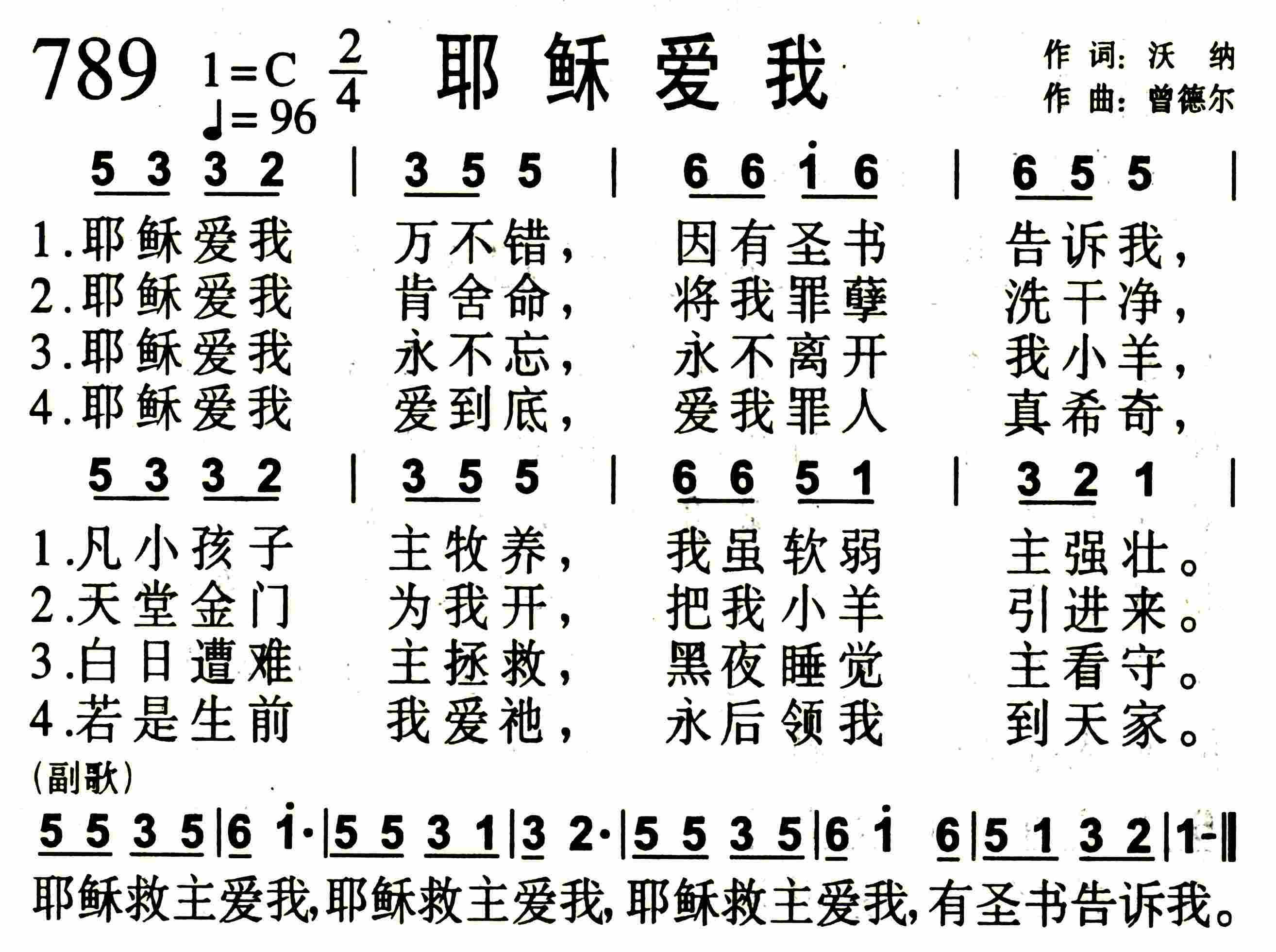 耶稣爱我 第 1 页