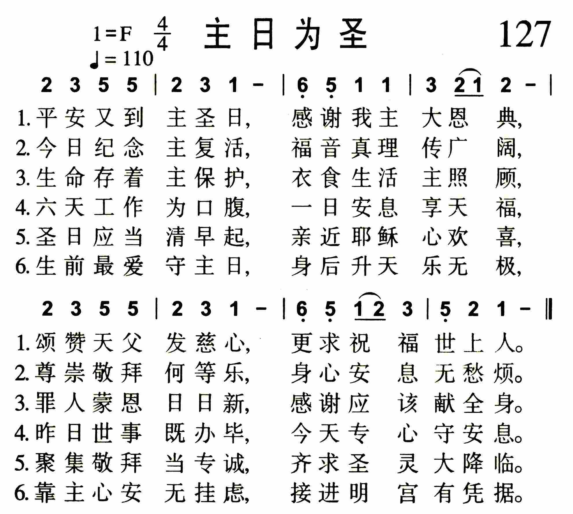 主日为圣 第 1 页