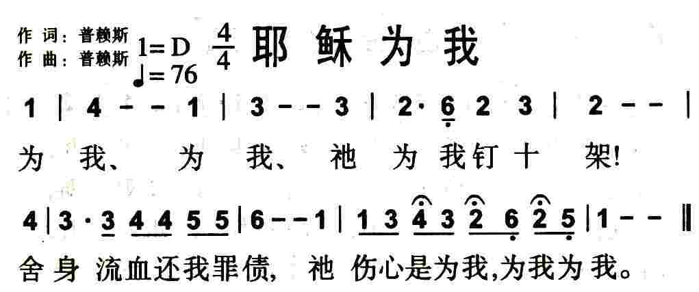 耶稣为我 第 1 页