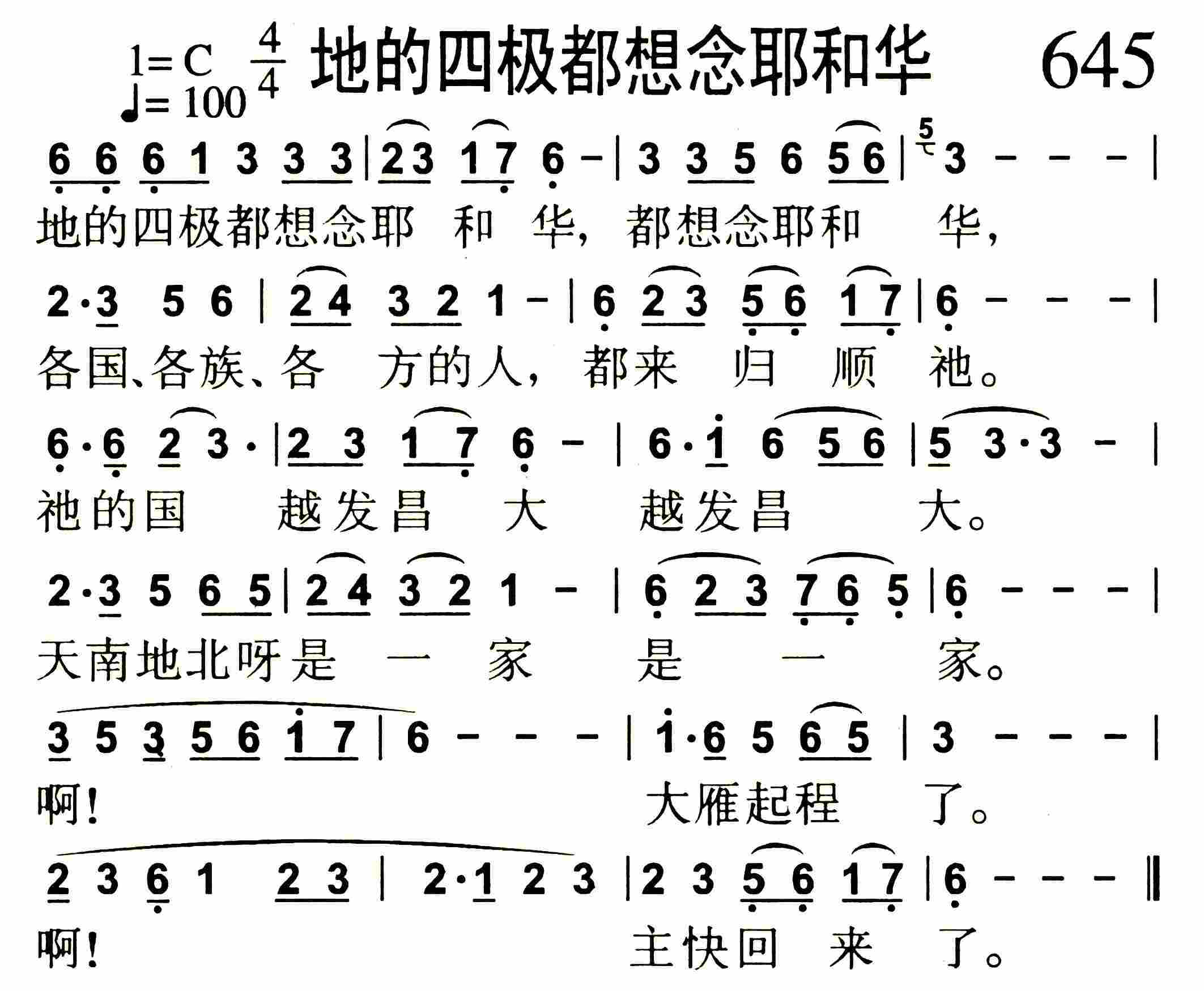 地的四极都想念耶和华 第 1 页