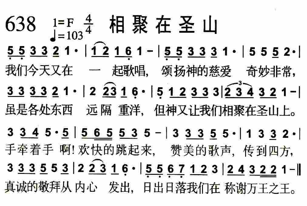 相聚在圣山 第 1 页
