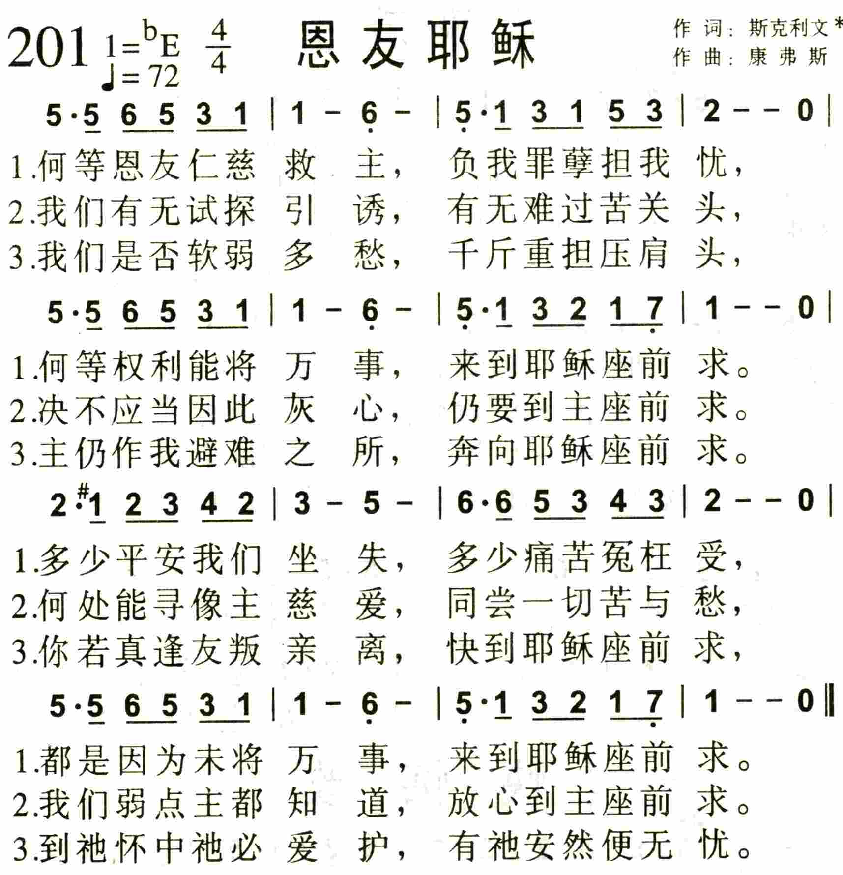 恩友耶稣 第 1 页