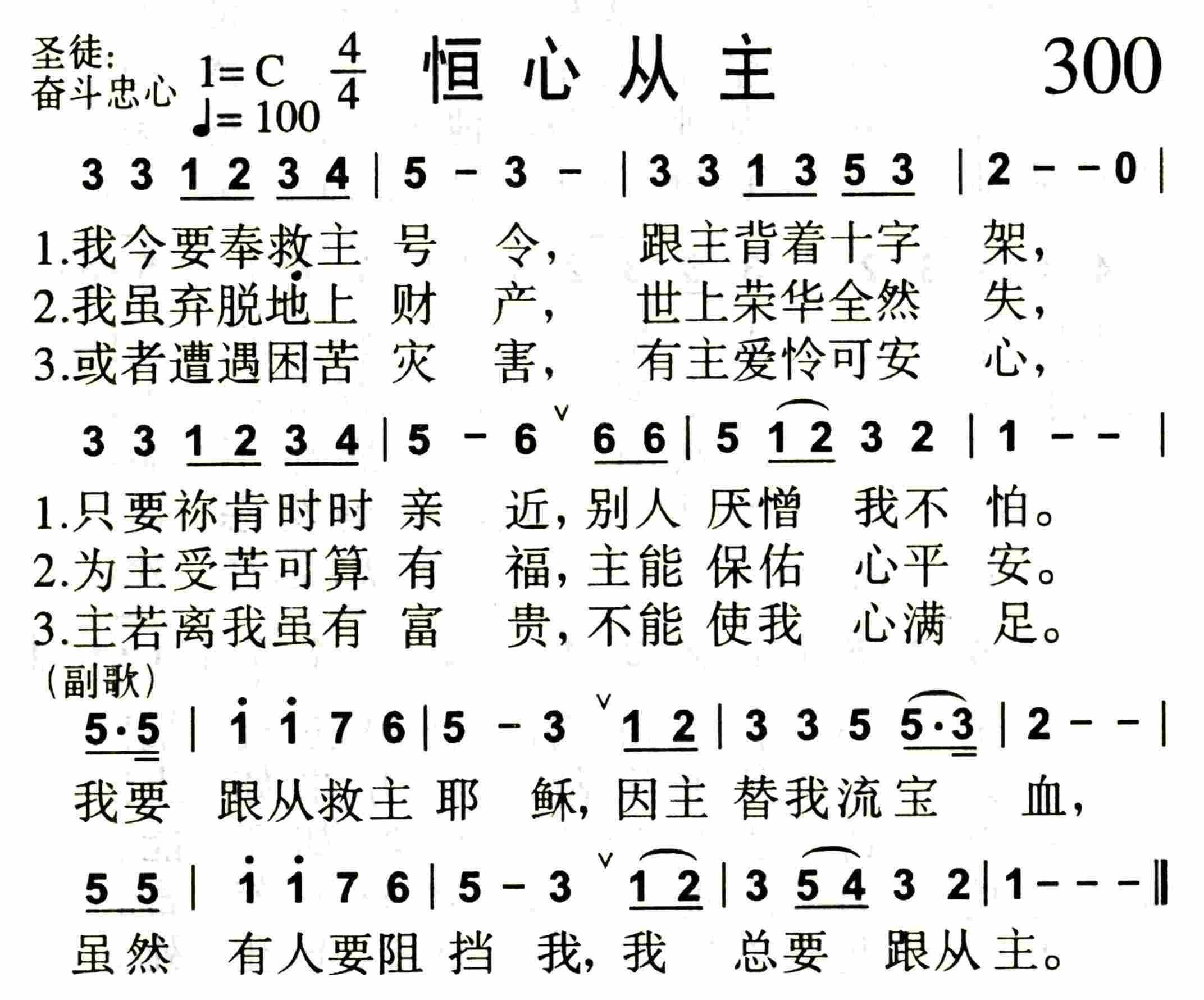 恒心从主 第 1 页
