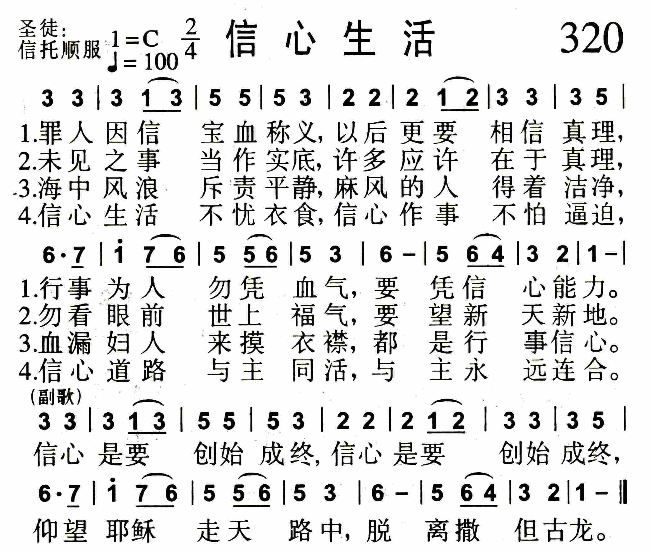 信心生活 第 1 页