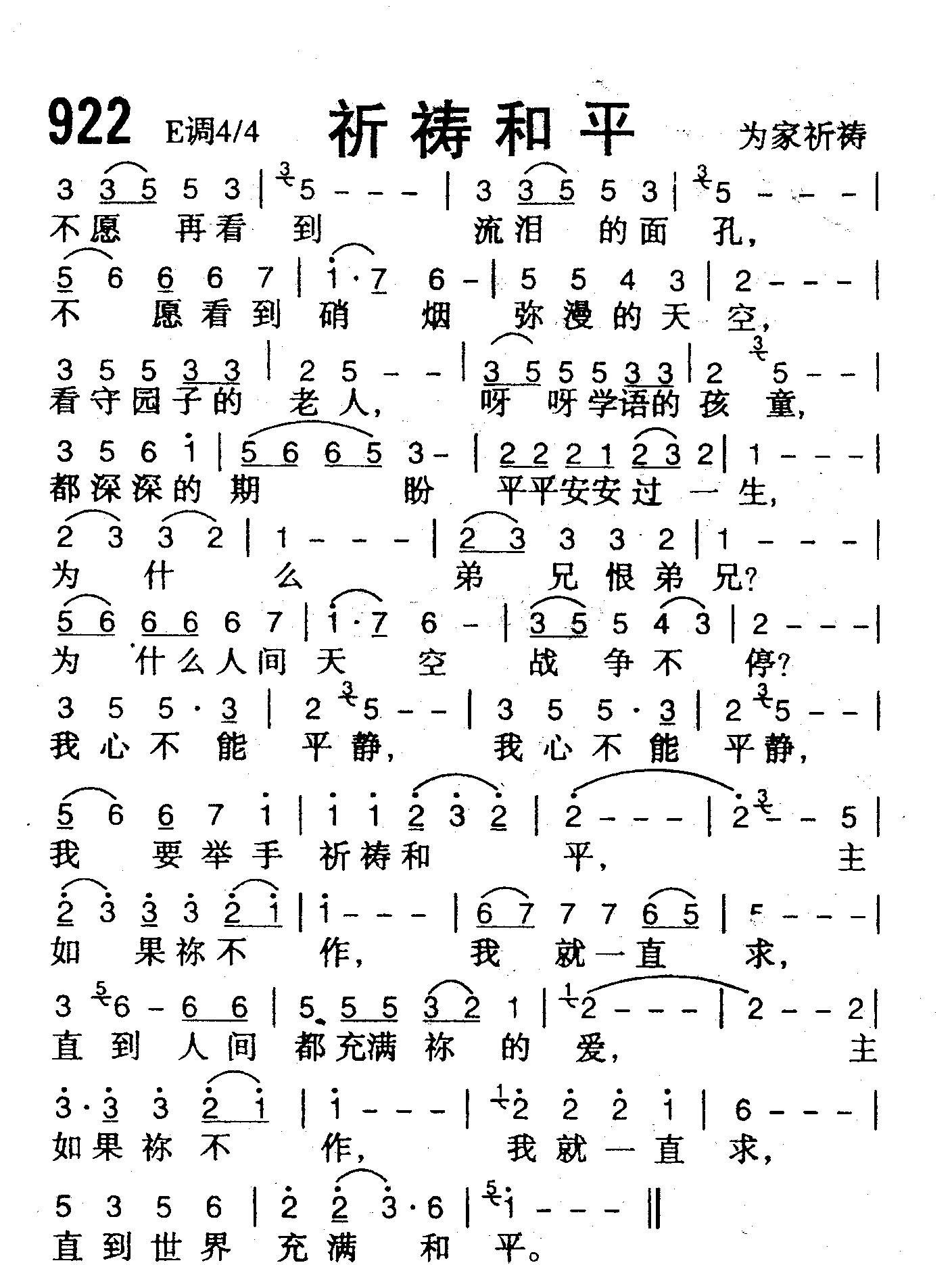 祈祷和平 第 1 页
