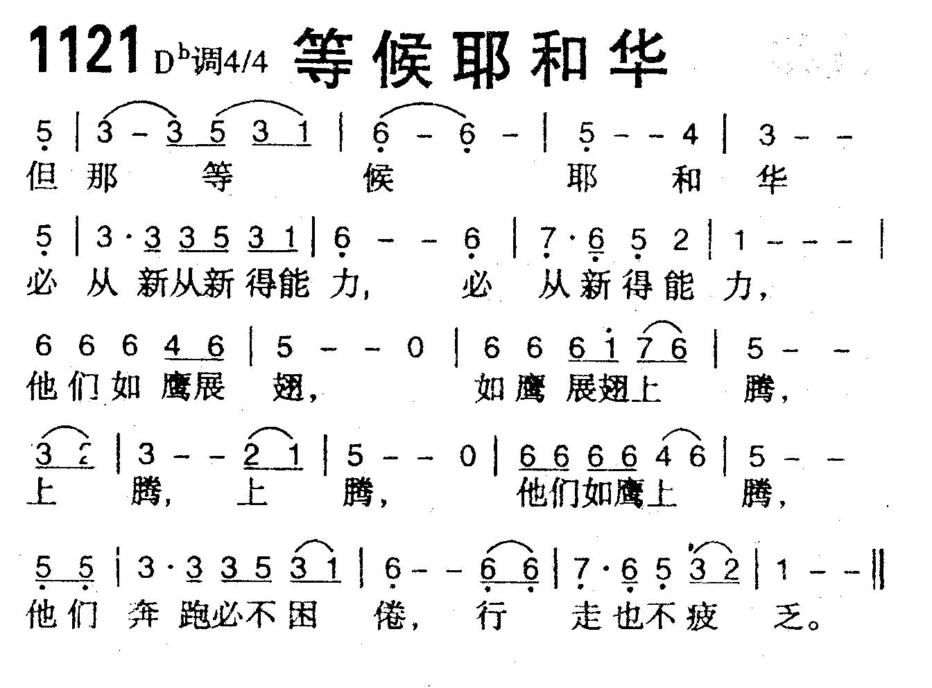 等候耶和华 第 1 页
