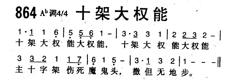十架大全能 第 1 页