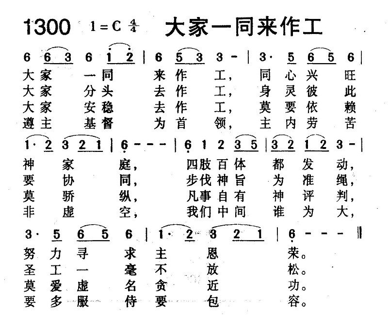 大家一同来作主工 第 1 页
